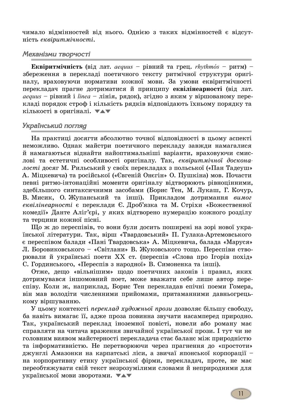 Мініатюра 11