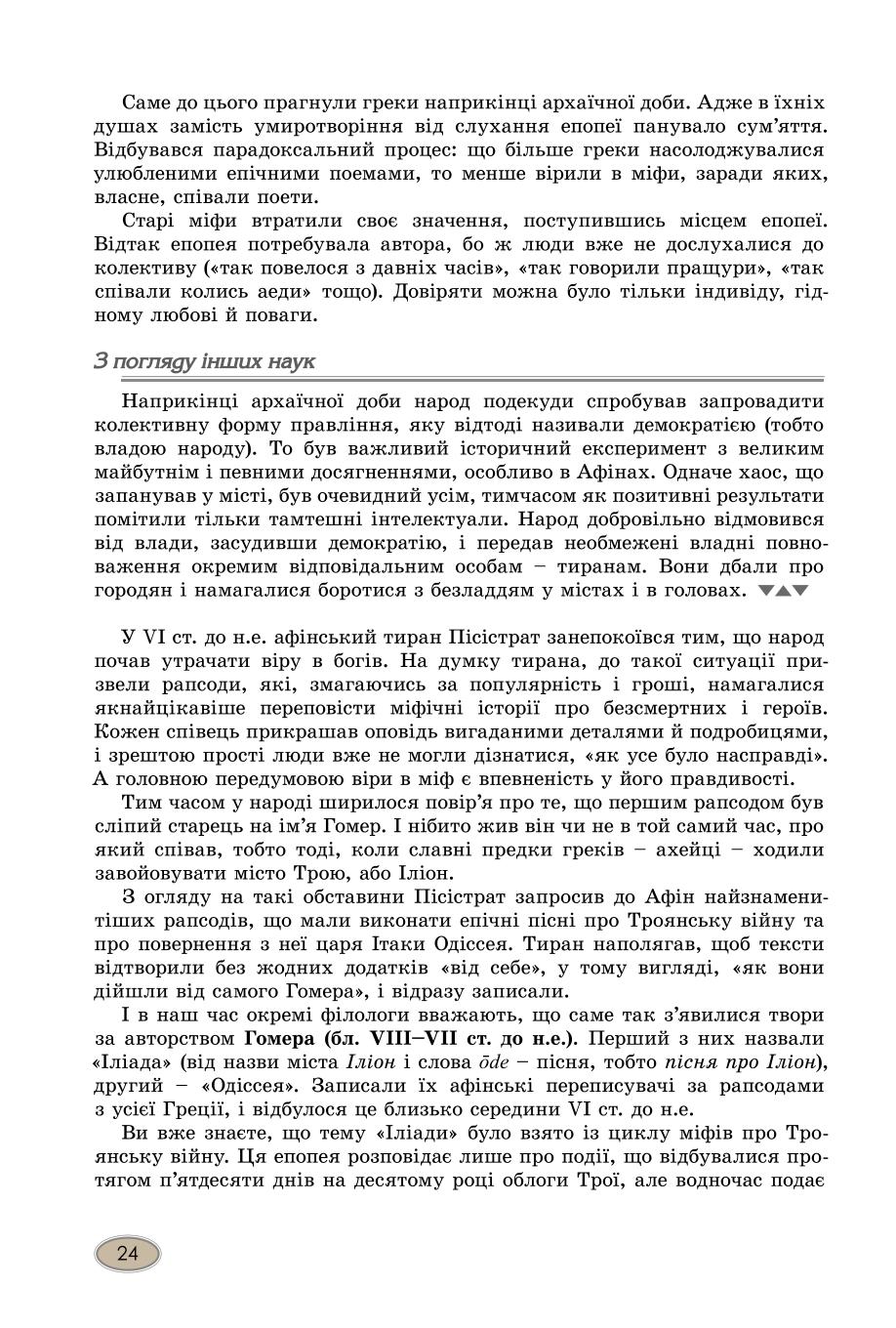 Мініатюра 24