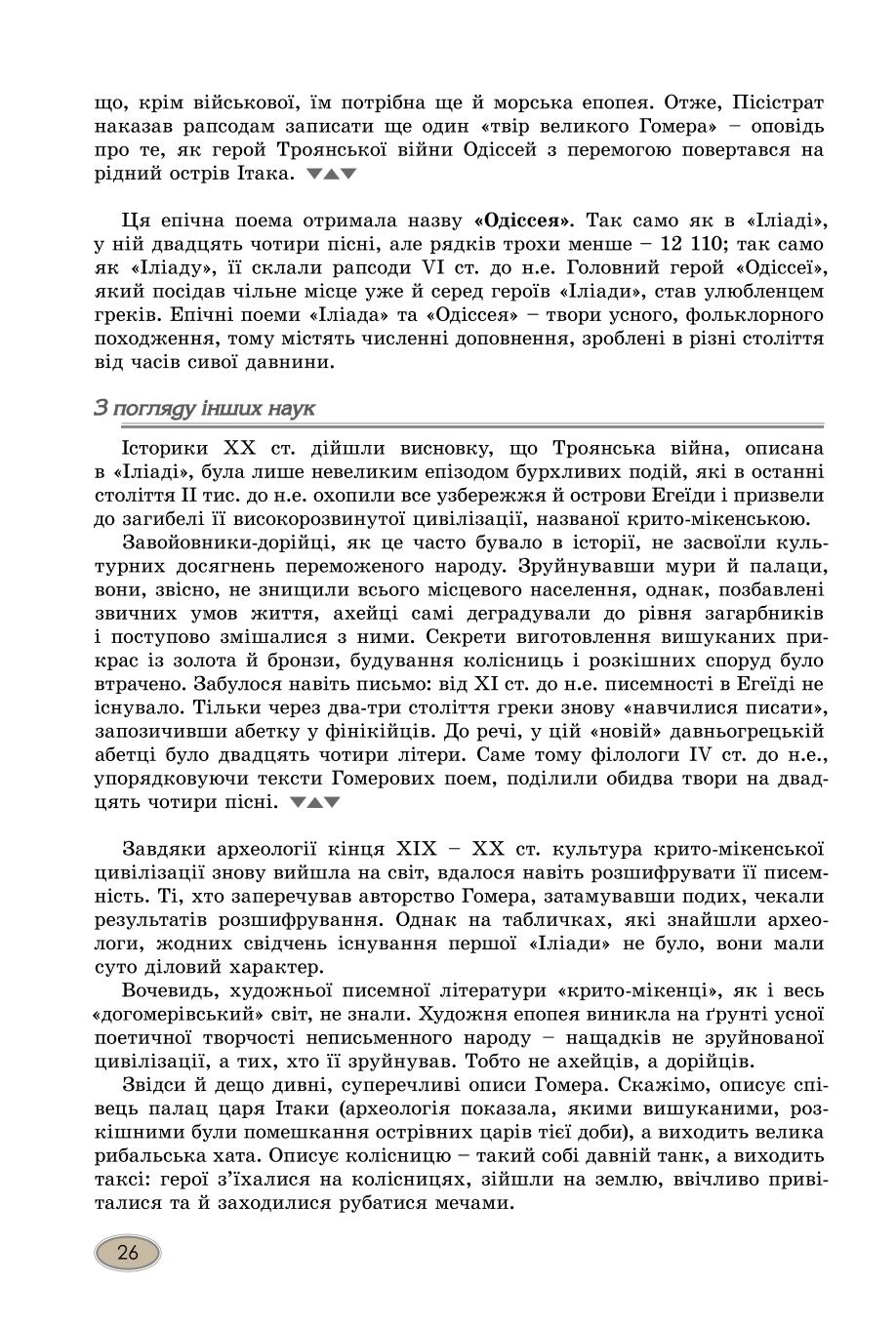 Мініатюра 26