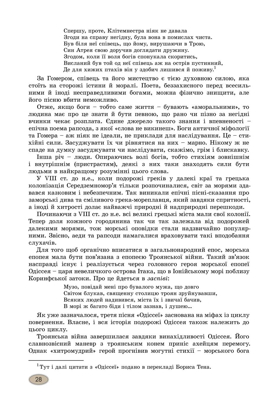 Мініатюра 28