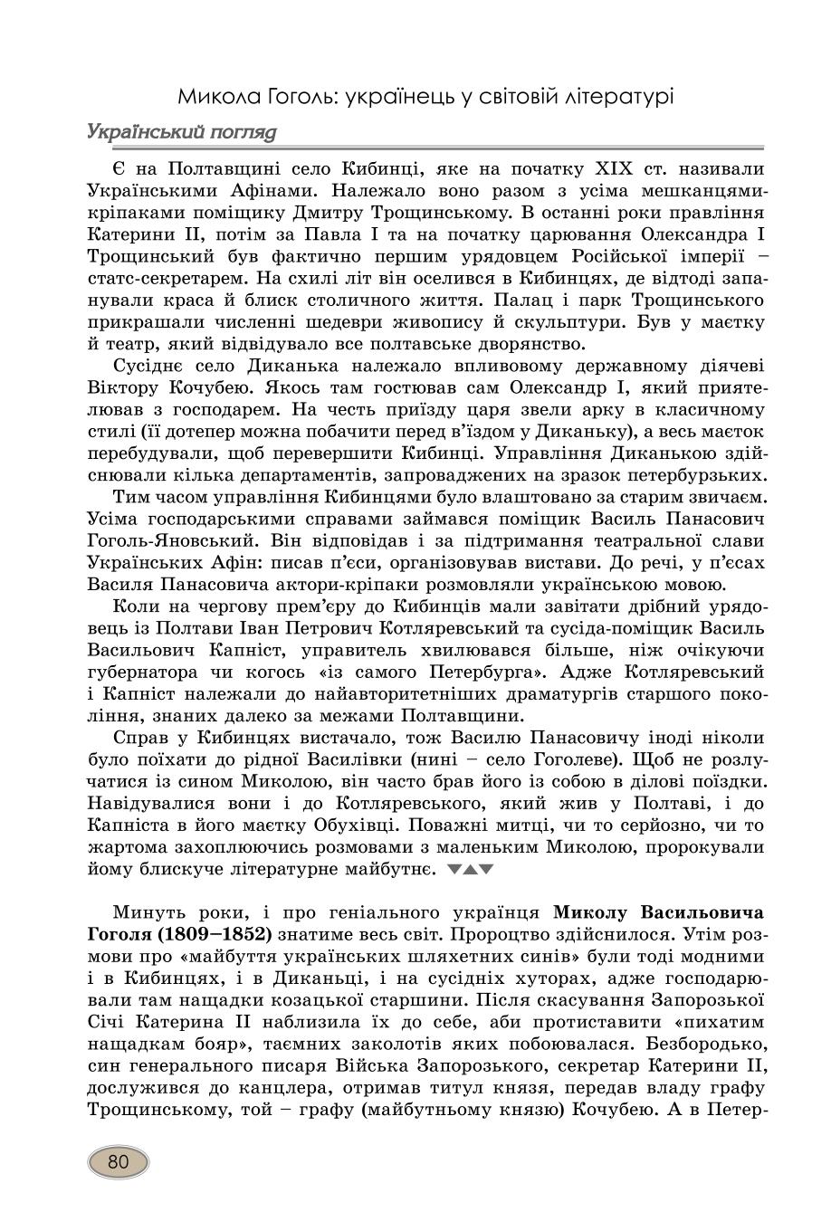 Мініатюра 80