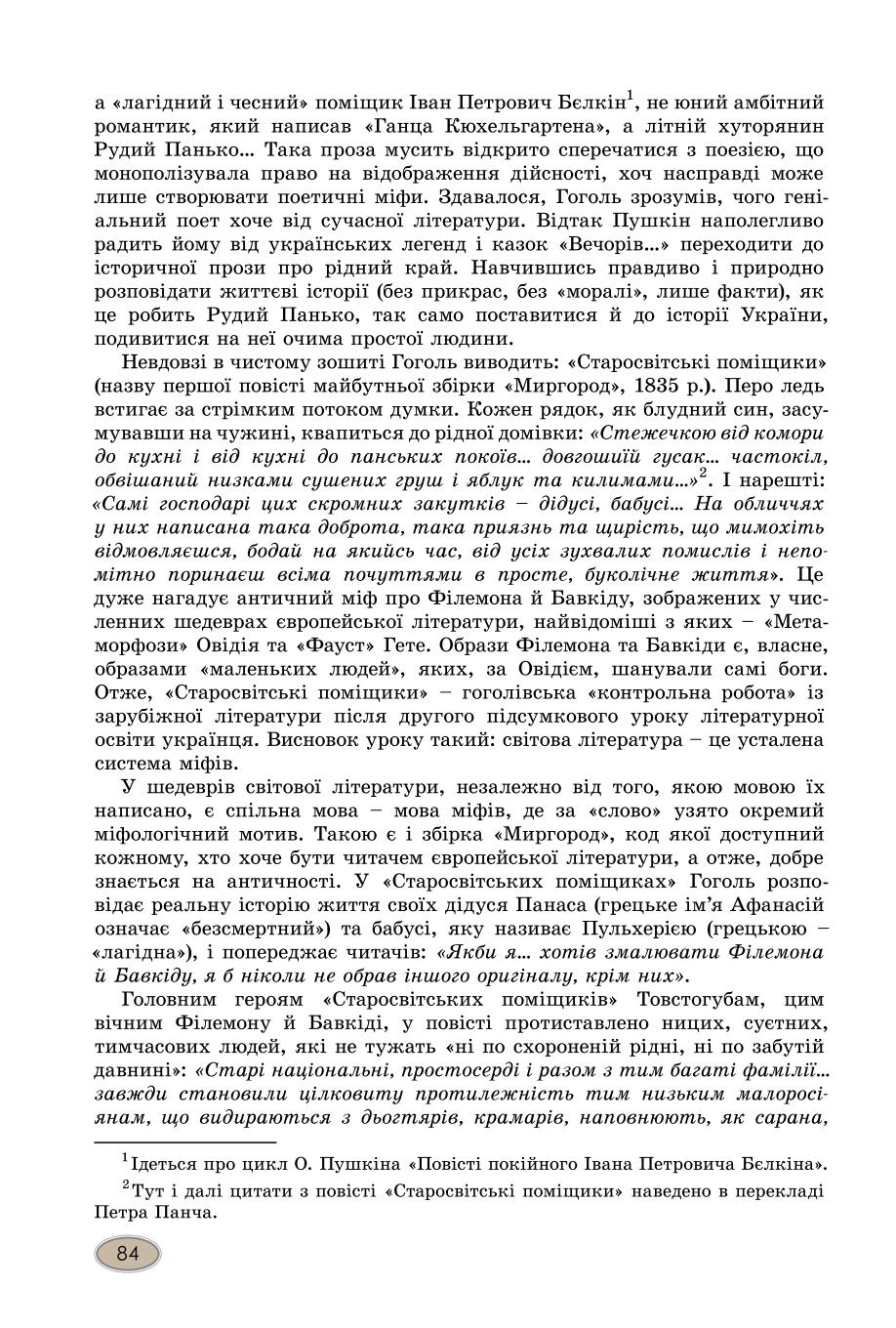 Мініатюра 84
