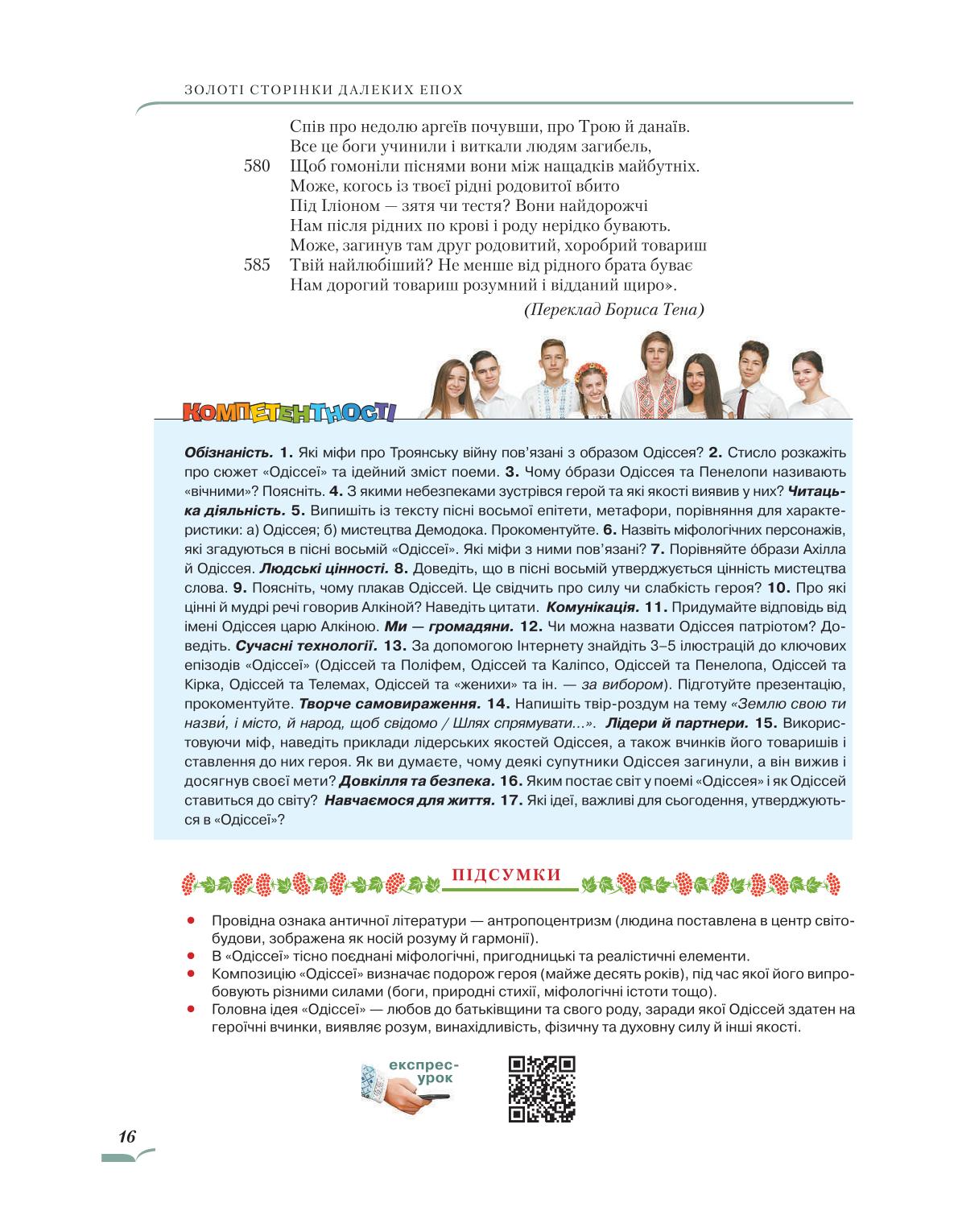 Мініатюра 16
