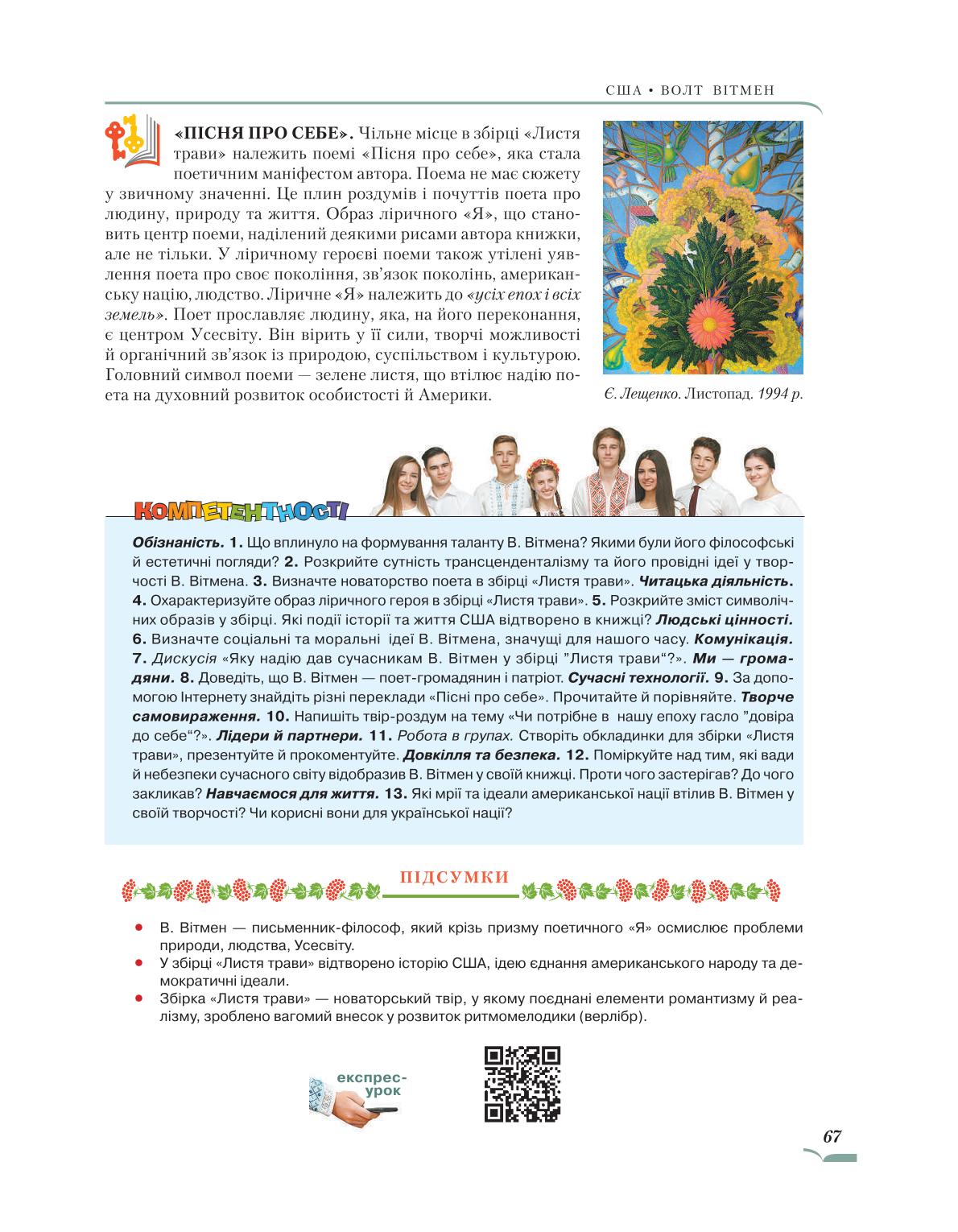 Мініатюра 67