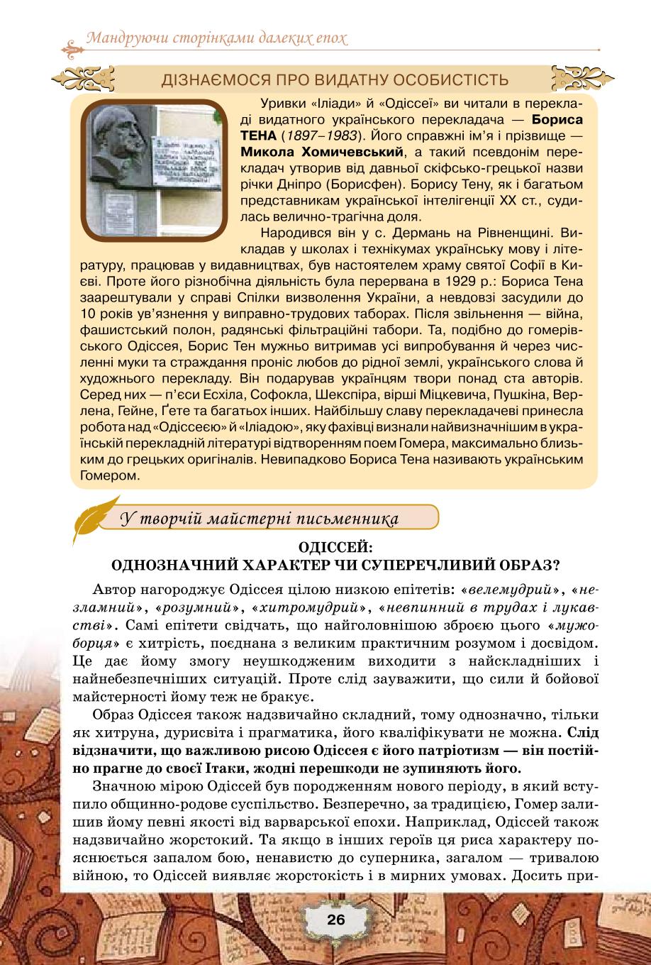 Мініатюра 26
