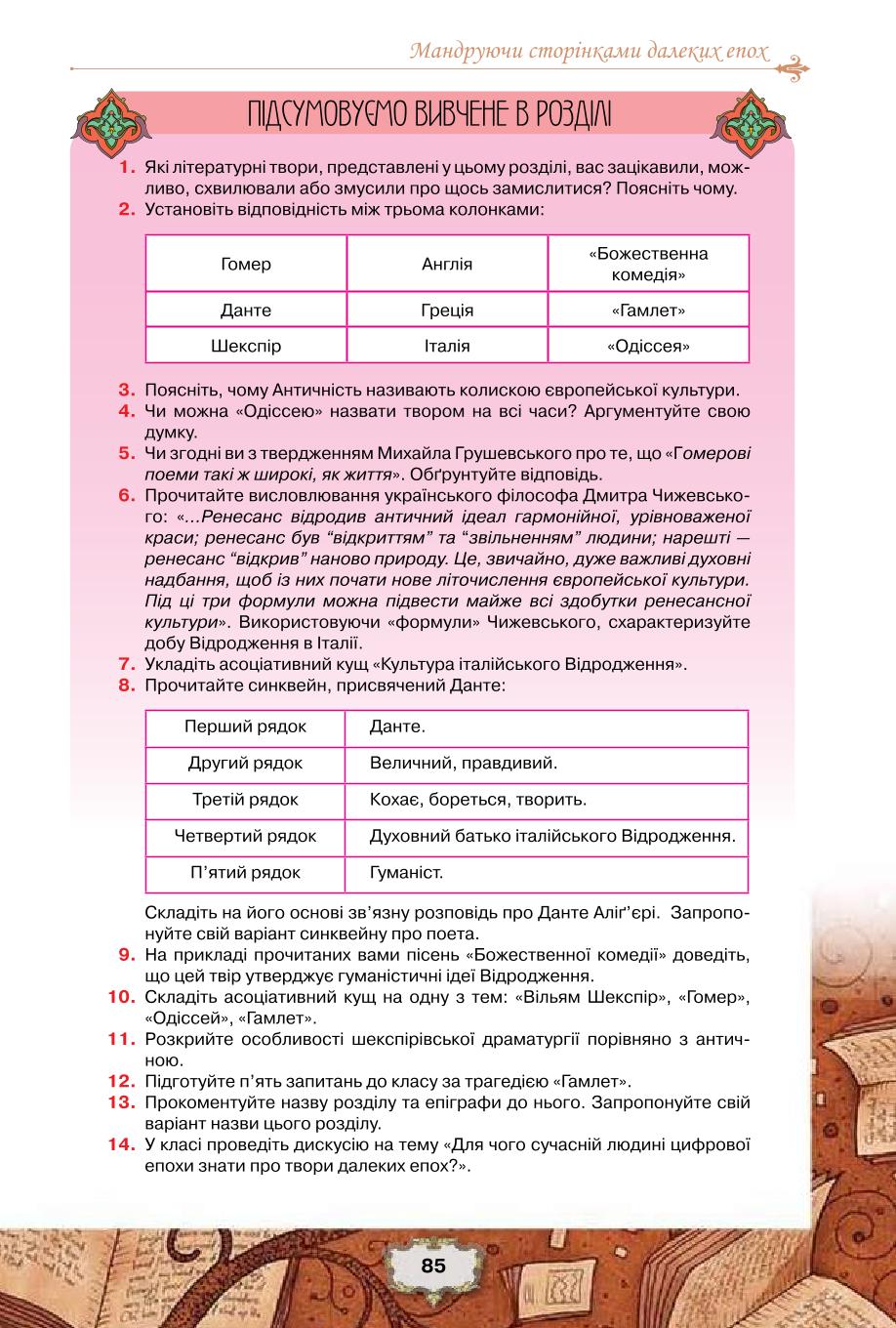 Мініатюра 85