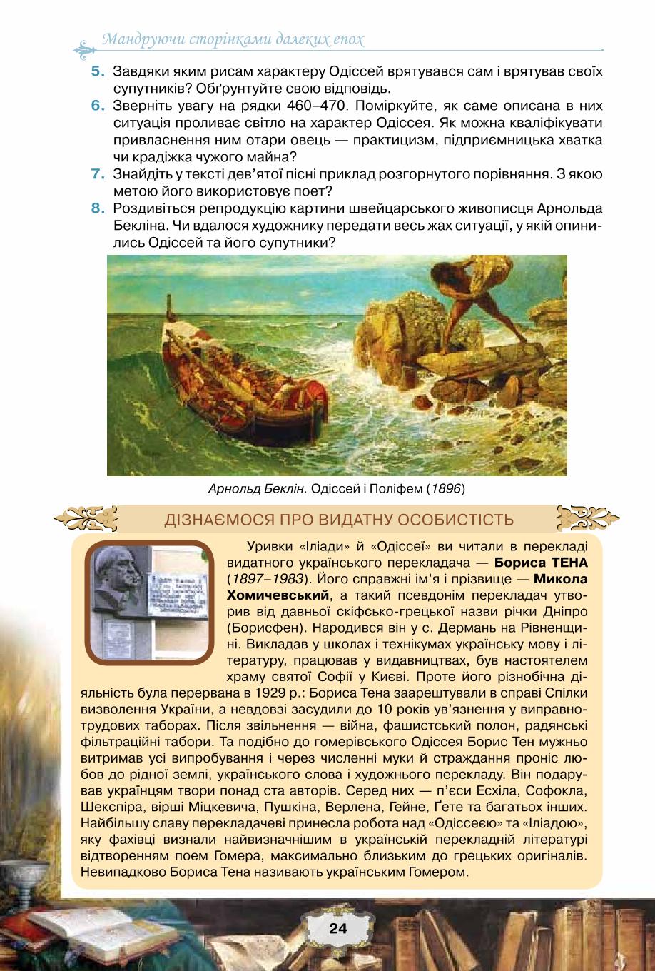 Мініатюра 24