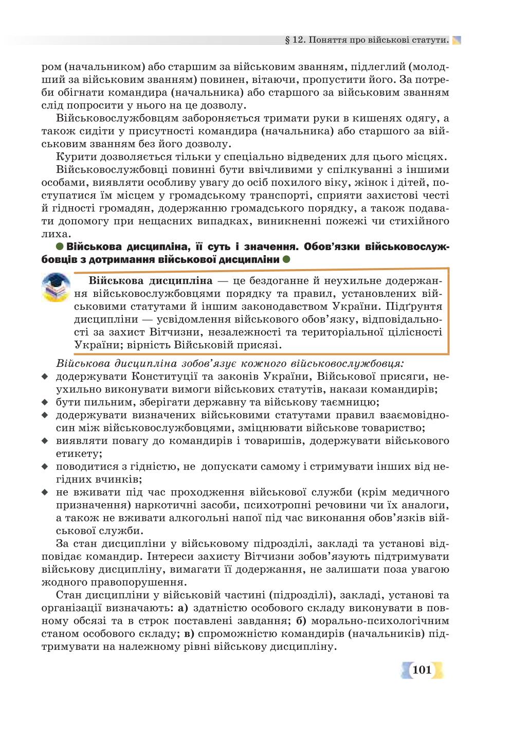 Мініатюра 101