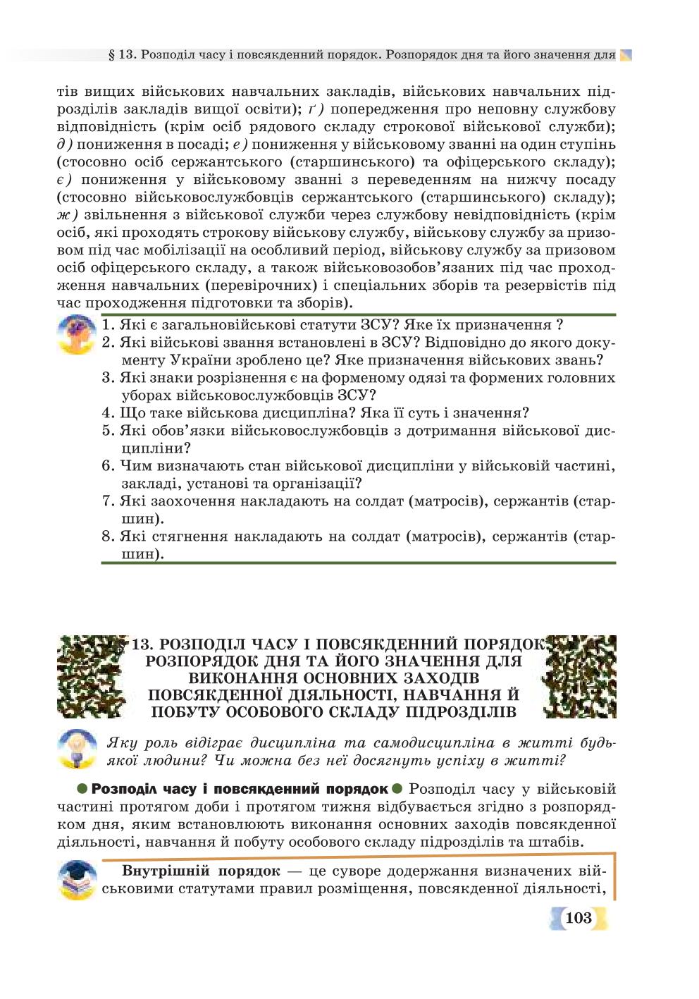 Мініатюра 103