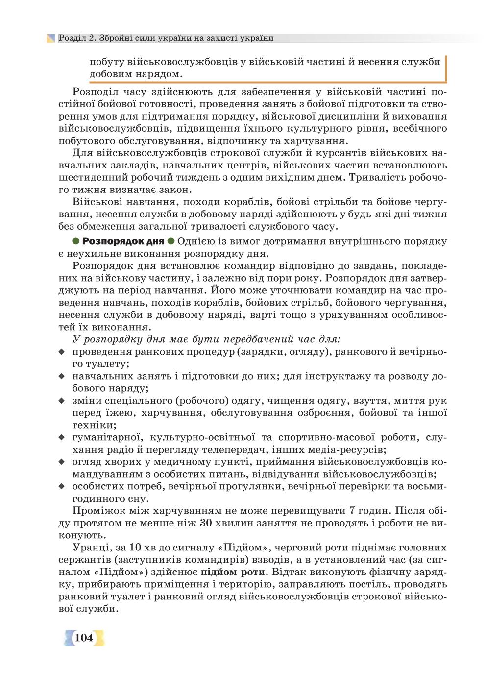 Мініатюра 104