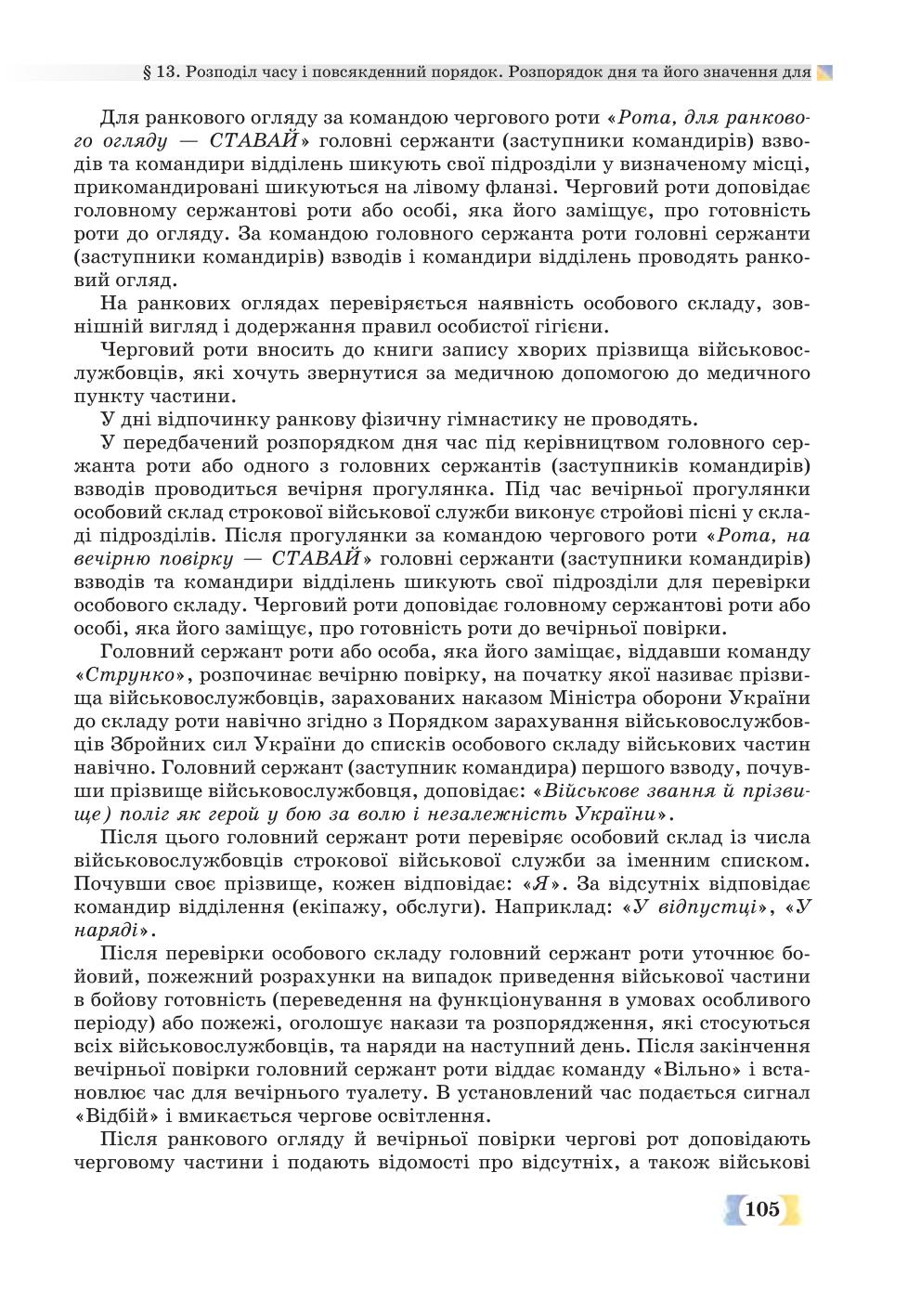 Мініатюра 105