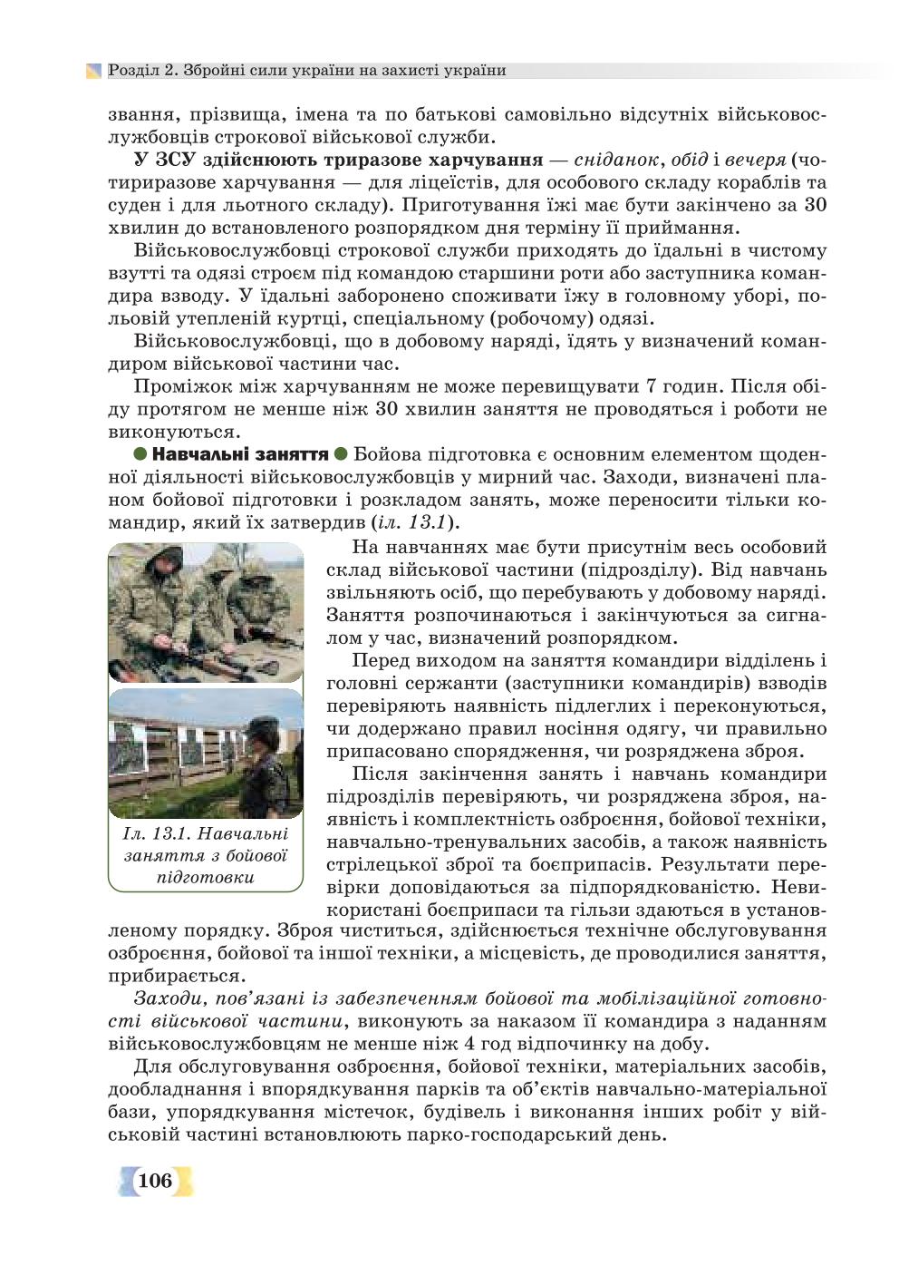 Мініатюра 106