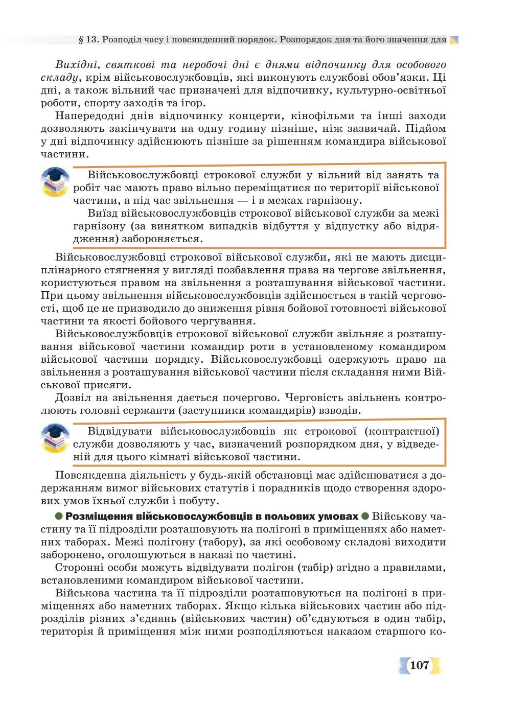 Мініатюра 107