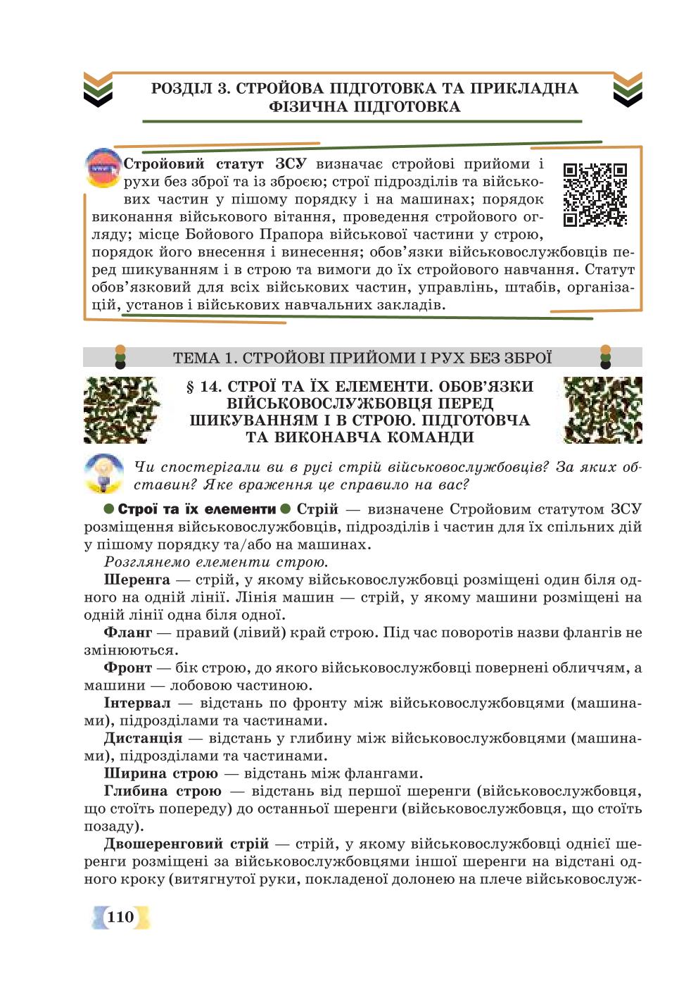 Мініатюра 110