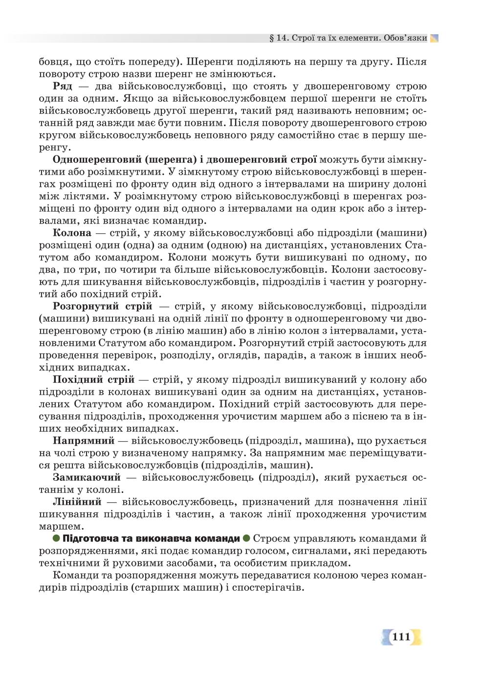 Мініатюра 111