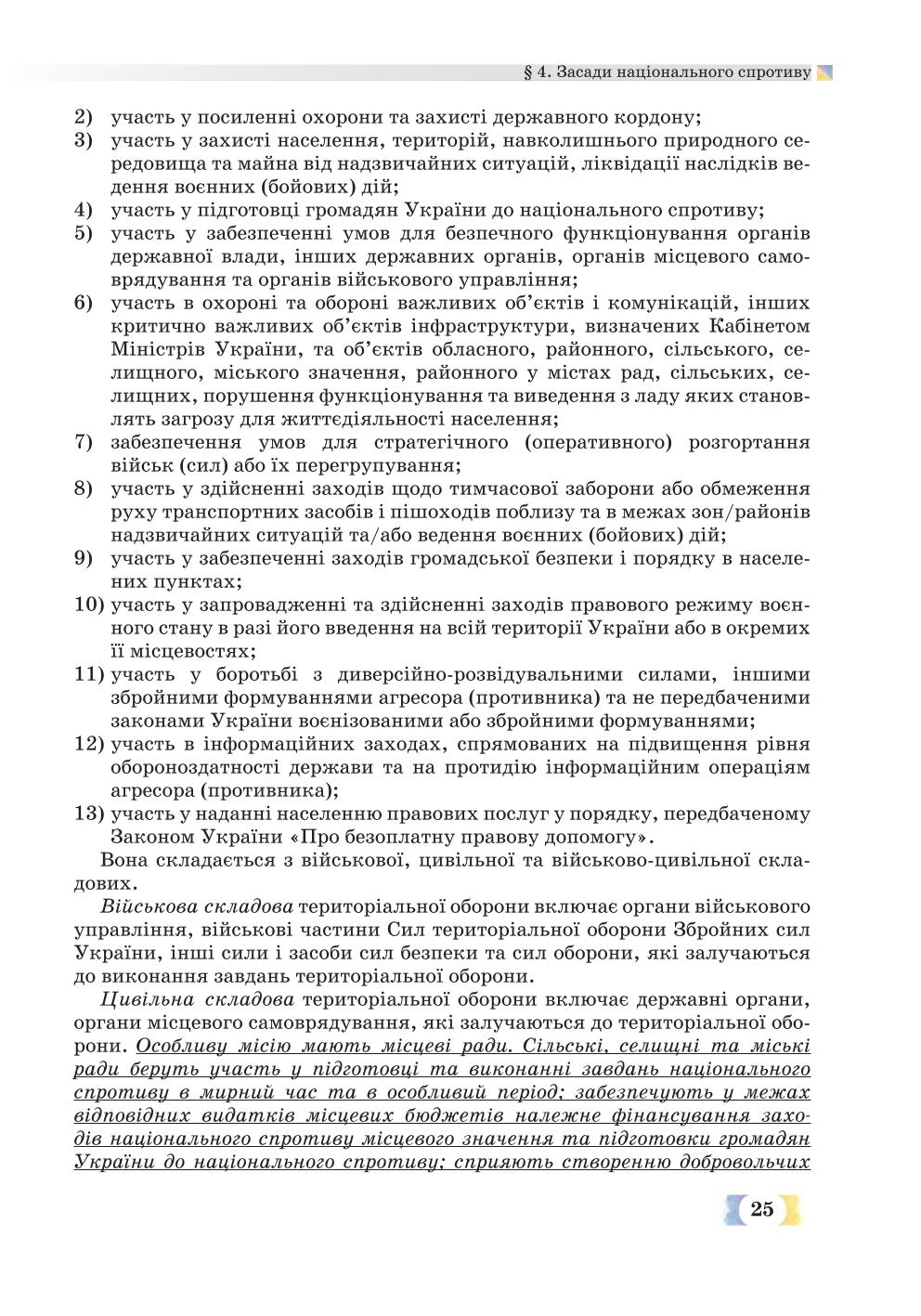 Мініатюра 25