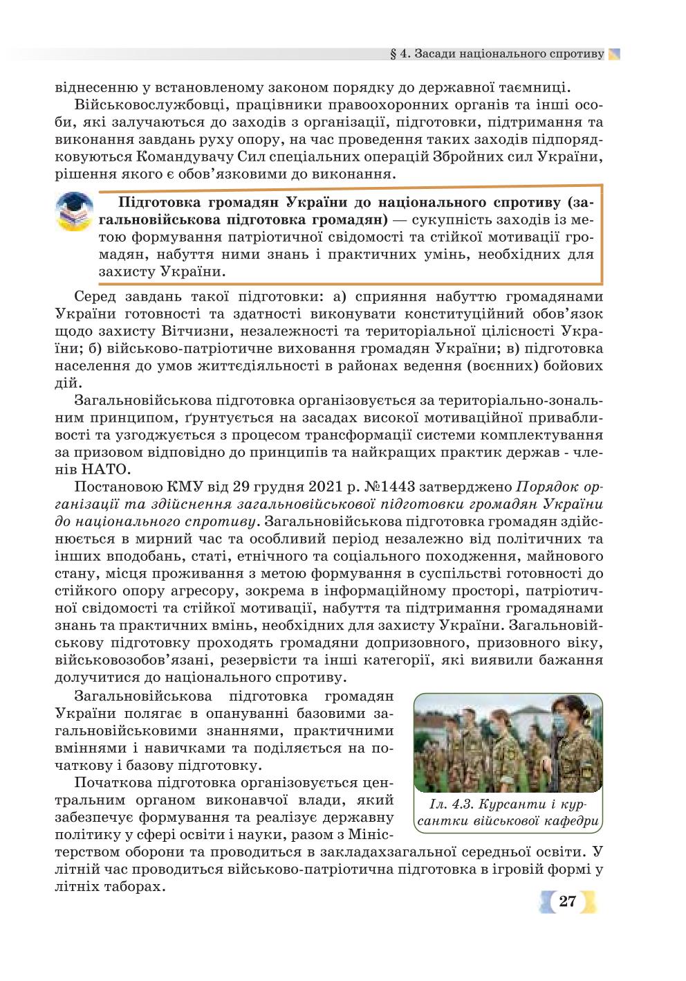 Мініатюра 27