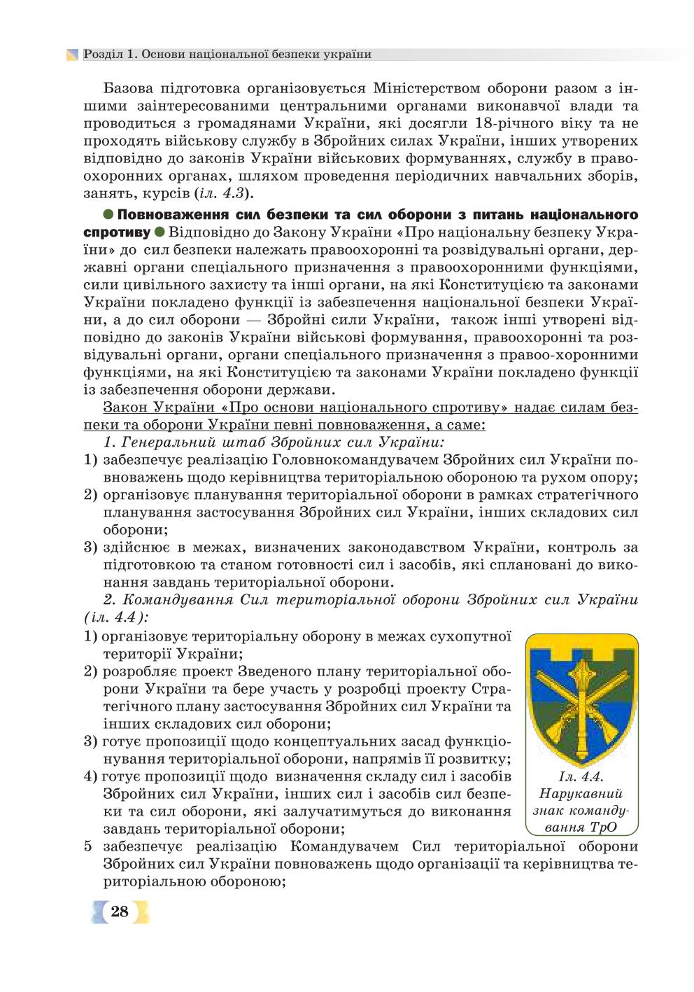 Мініатюра 28
