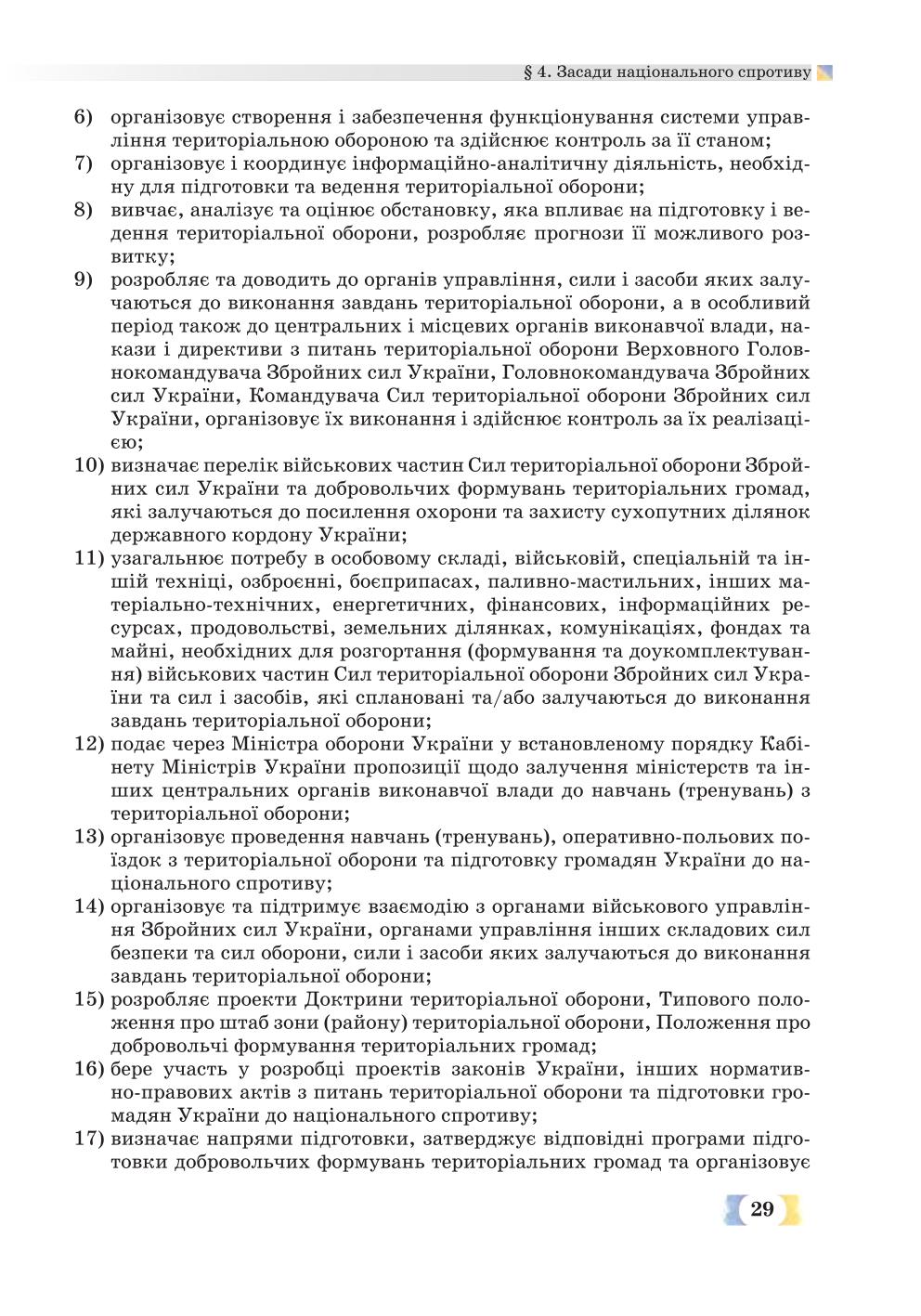 Мініатюра 29