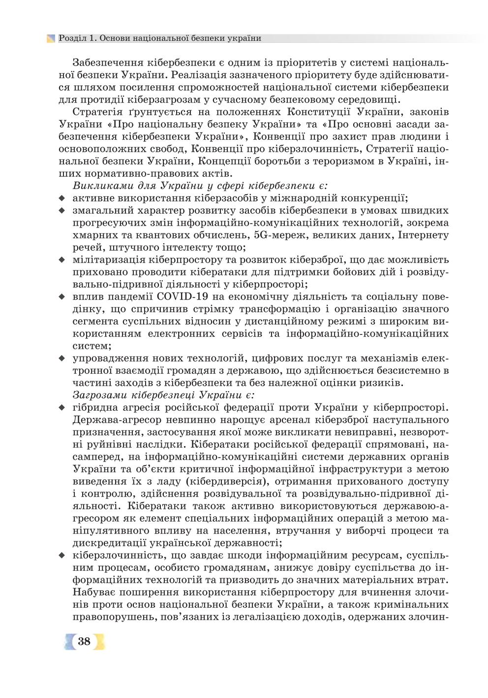 Мініатюра 38
