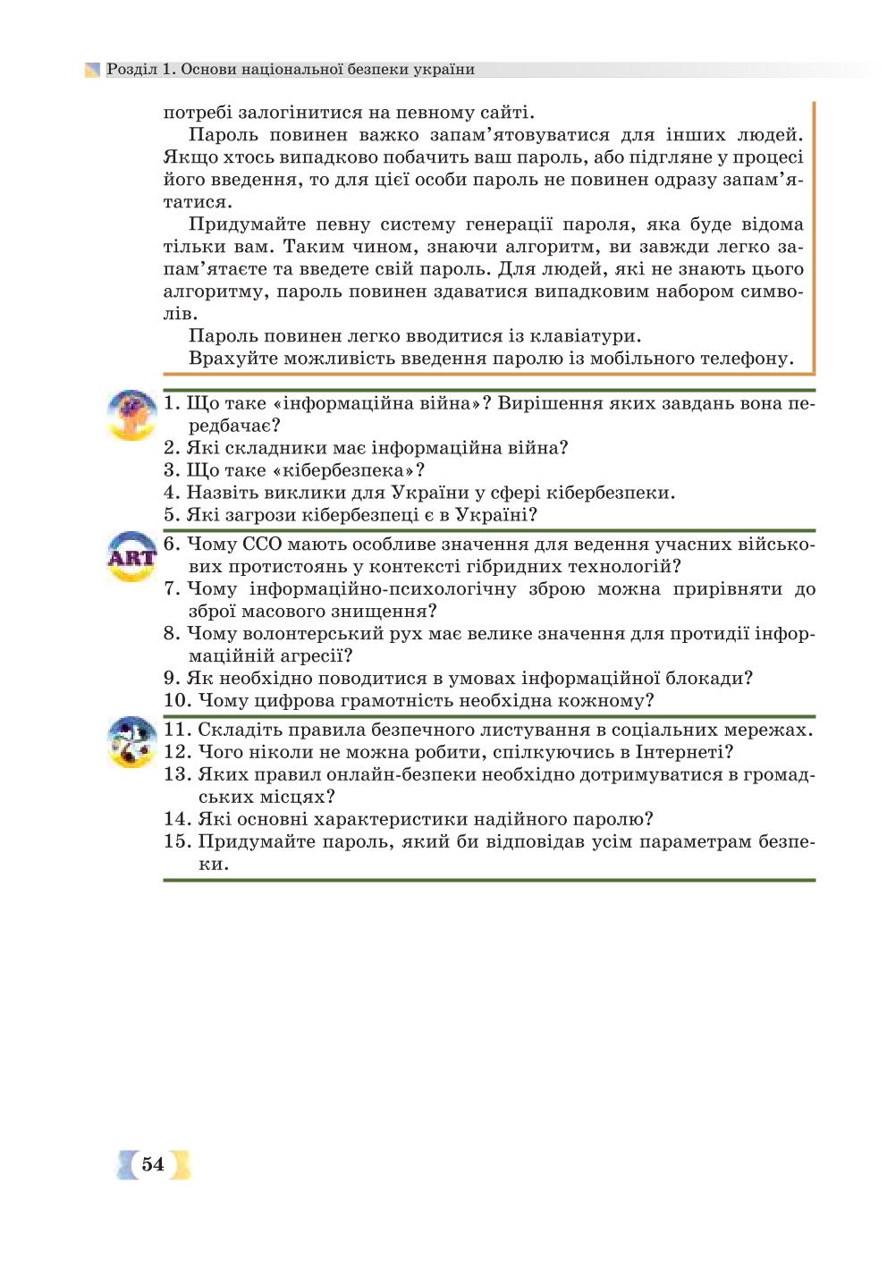 Мініатюра 54