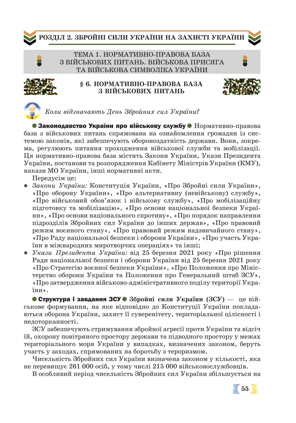 Мініатюра 55