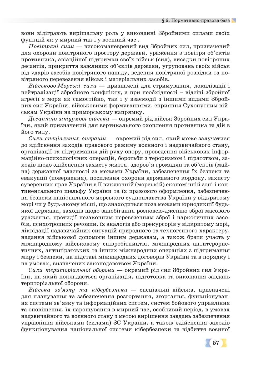 Мініатюра 57