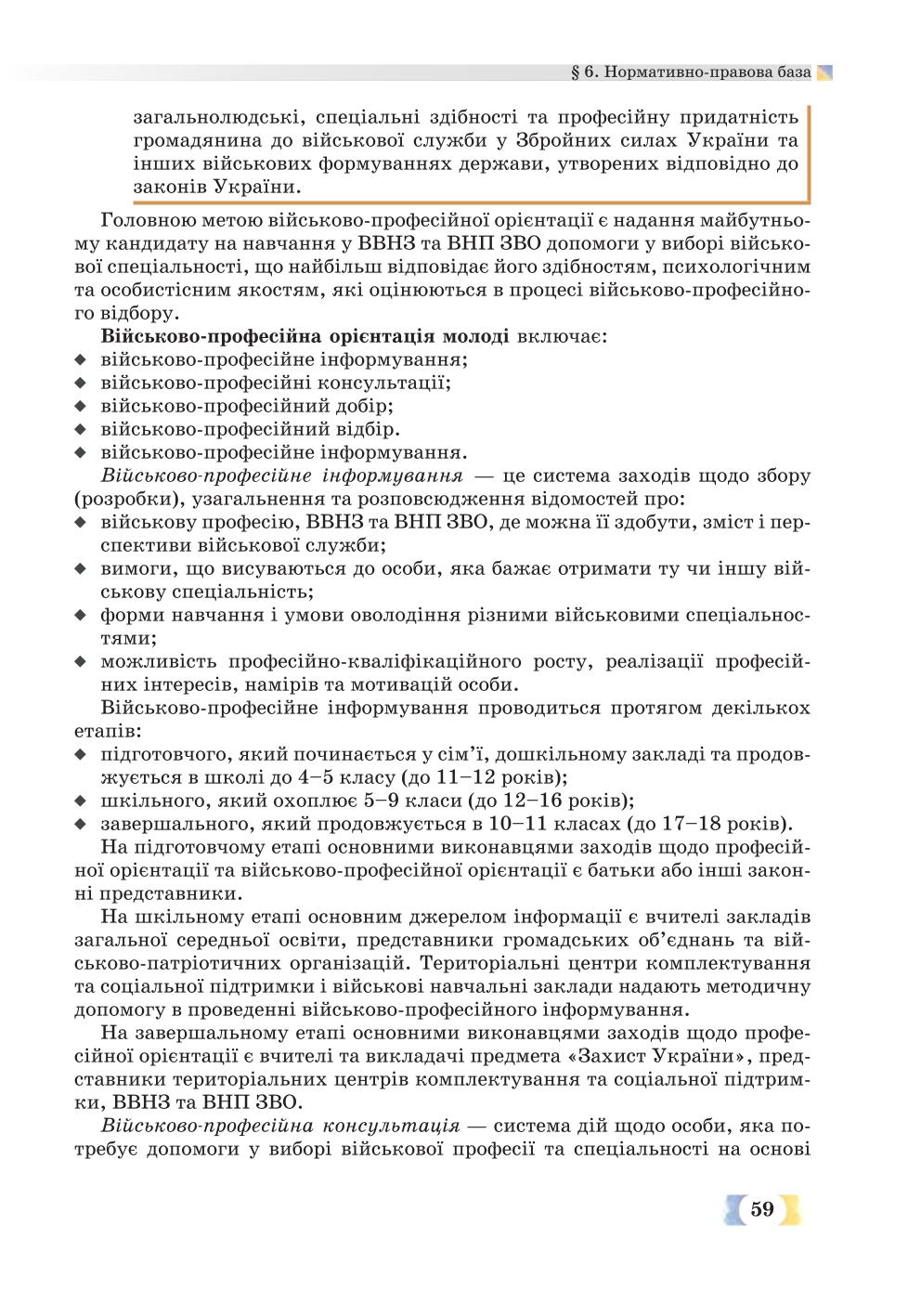 Мініатюра 59