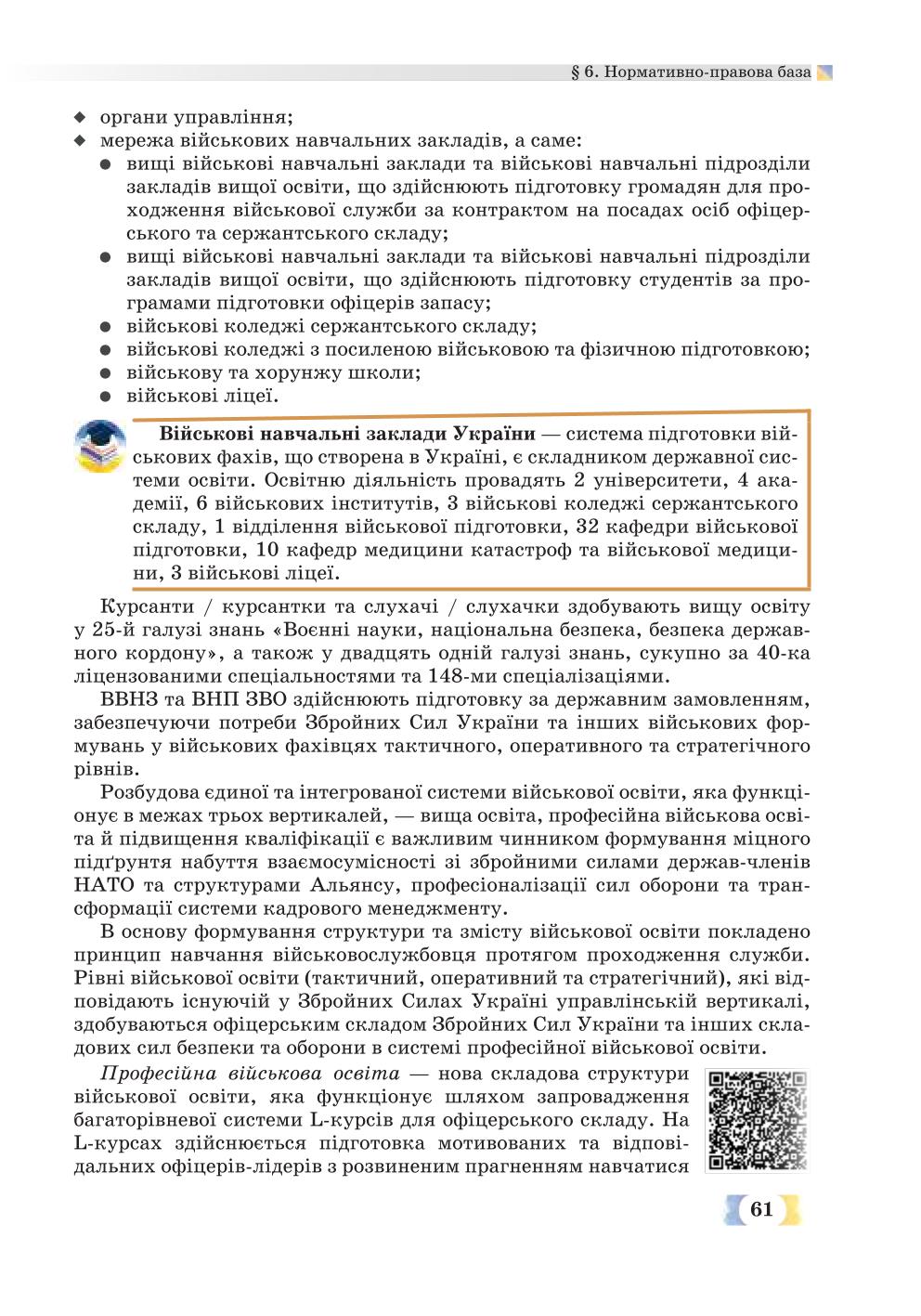 Мініатюра 61