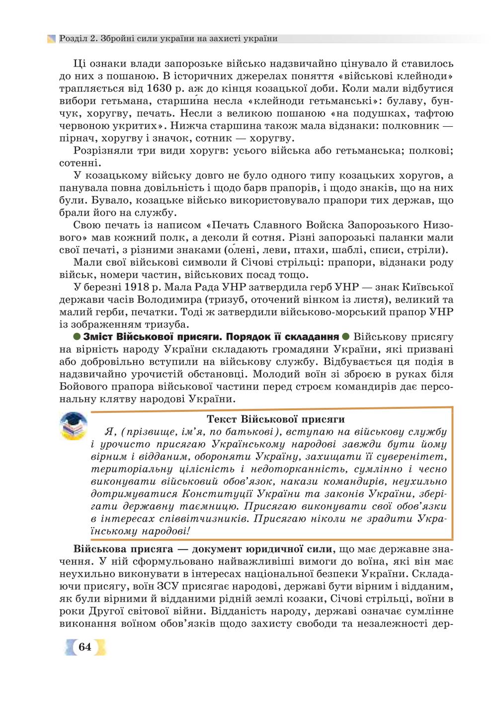 Мініатюра 64