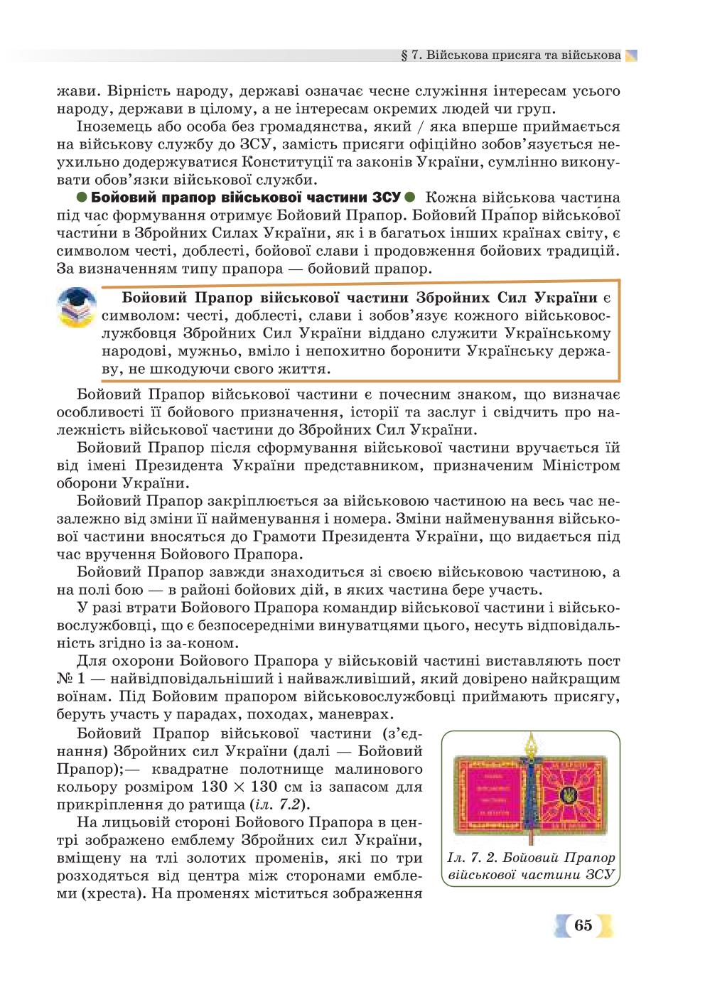 Мініатюра 65