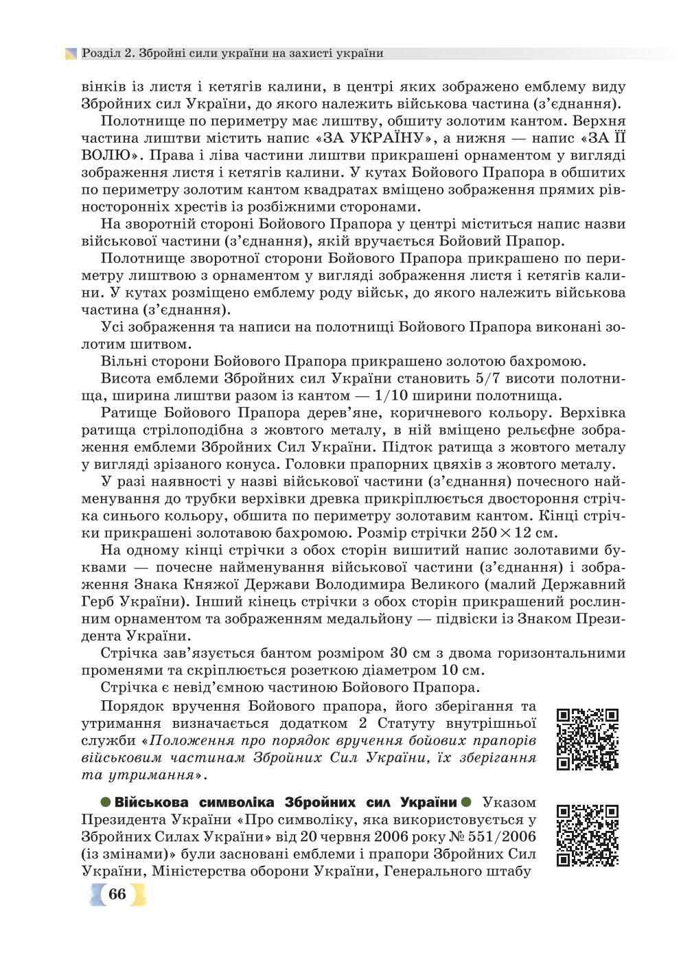 Мініатюра 66
