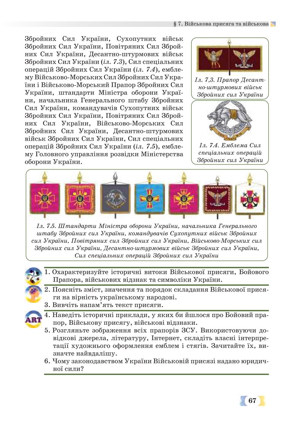 Мініатюра 67