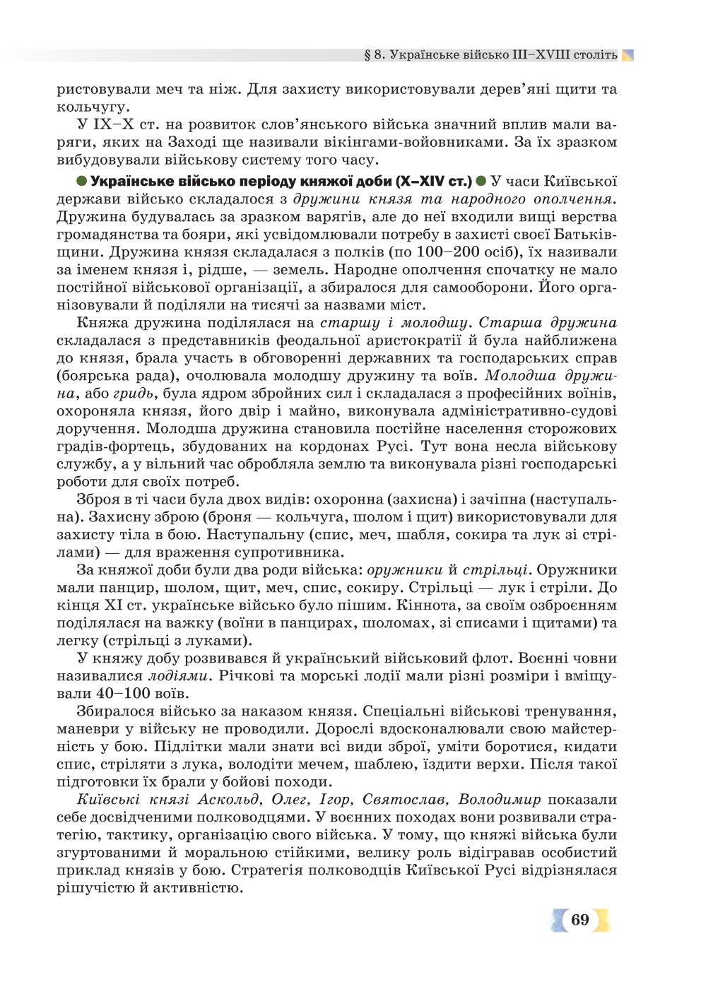 Мініатюра 69