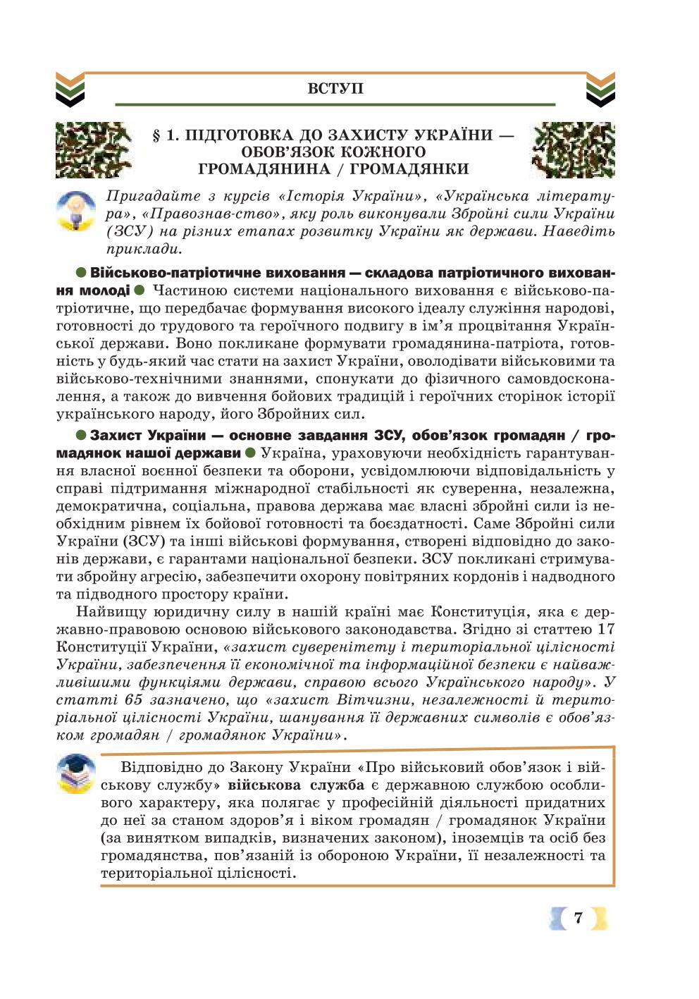 Мініатюра 7
