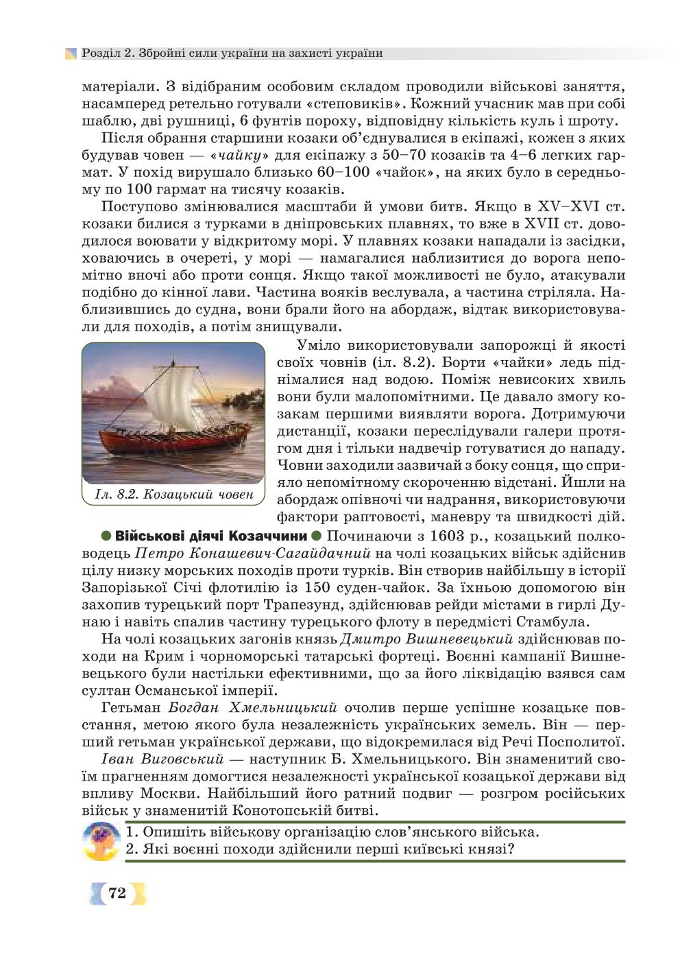 Мініатюра 72