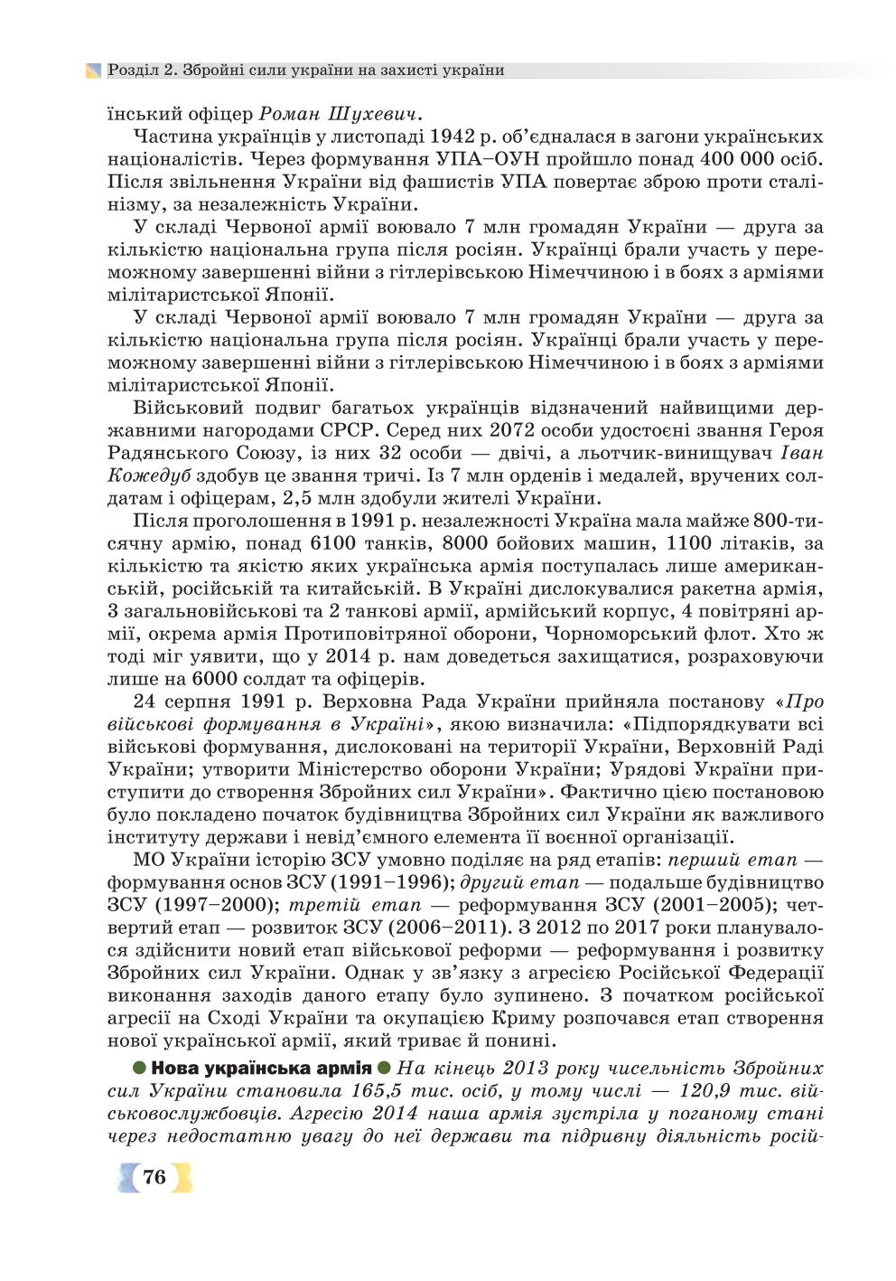 Мініатюра 76