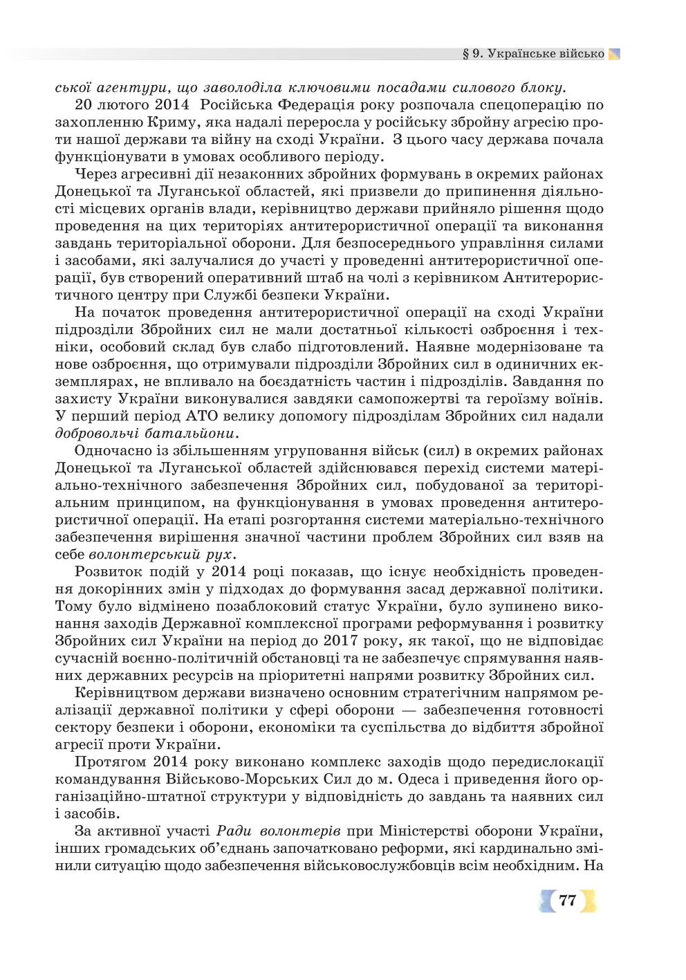 Мініатюра 77