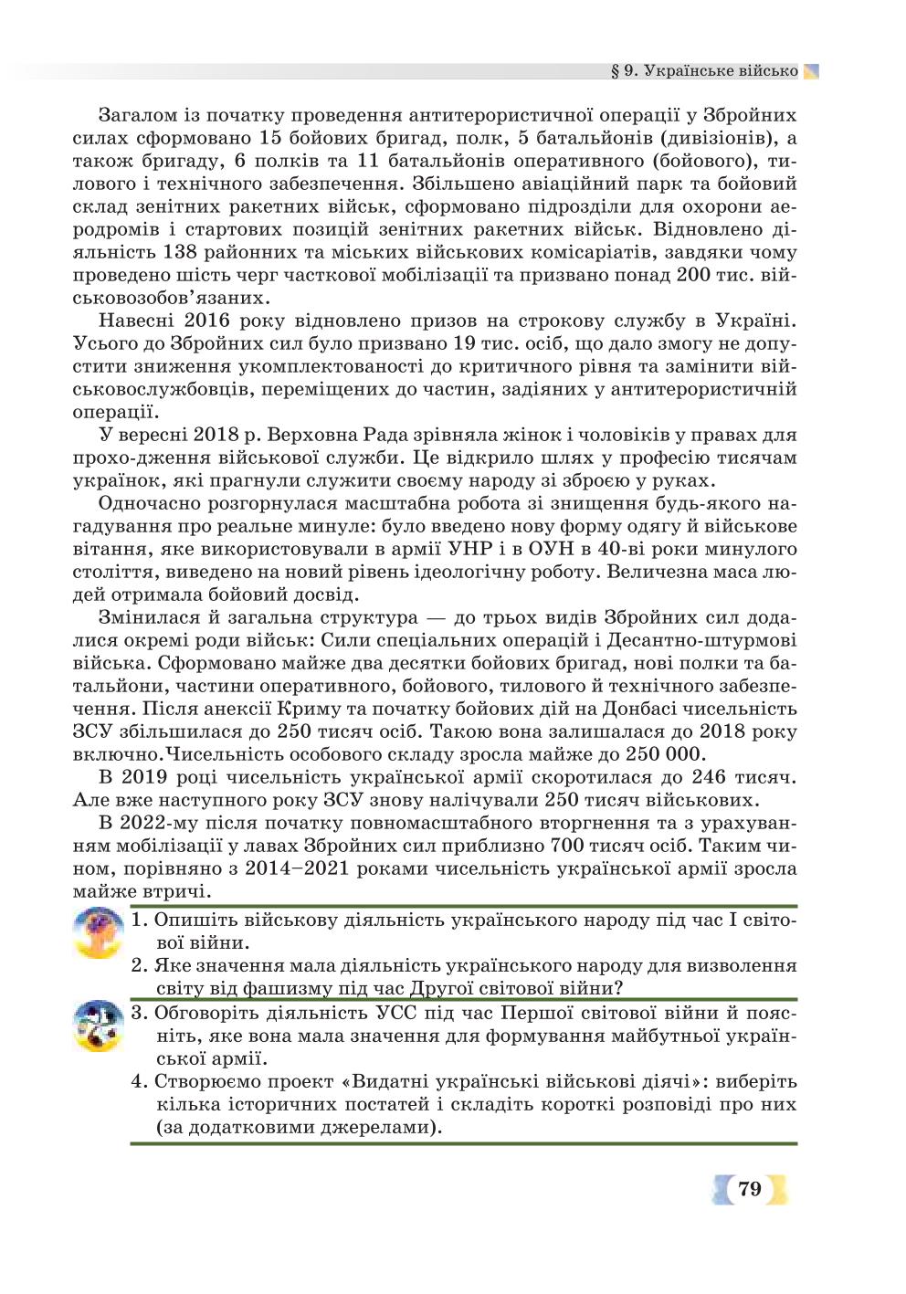 Мініатюра 79