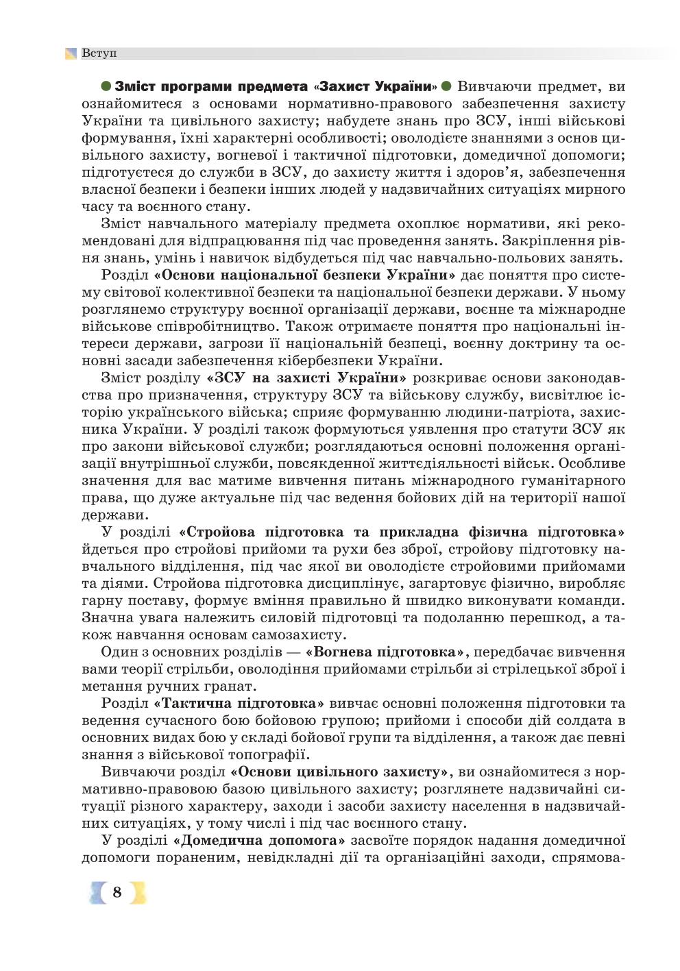 Мініатюра 8