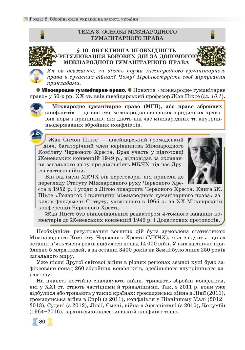 Мініатюра 80
