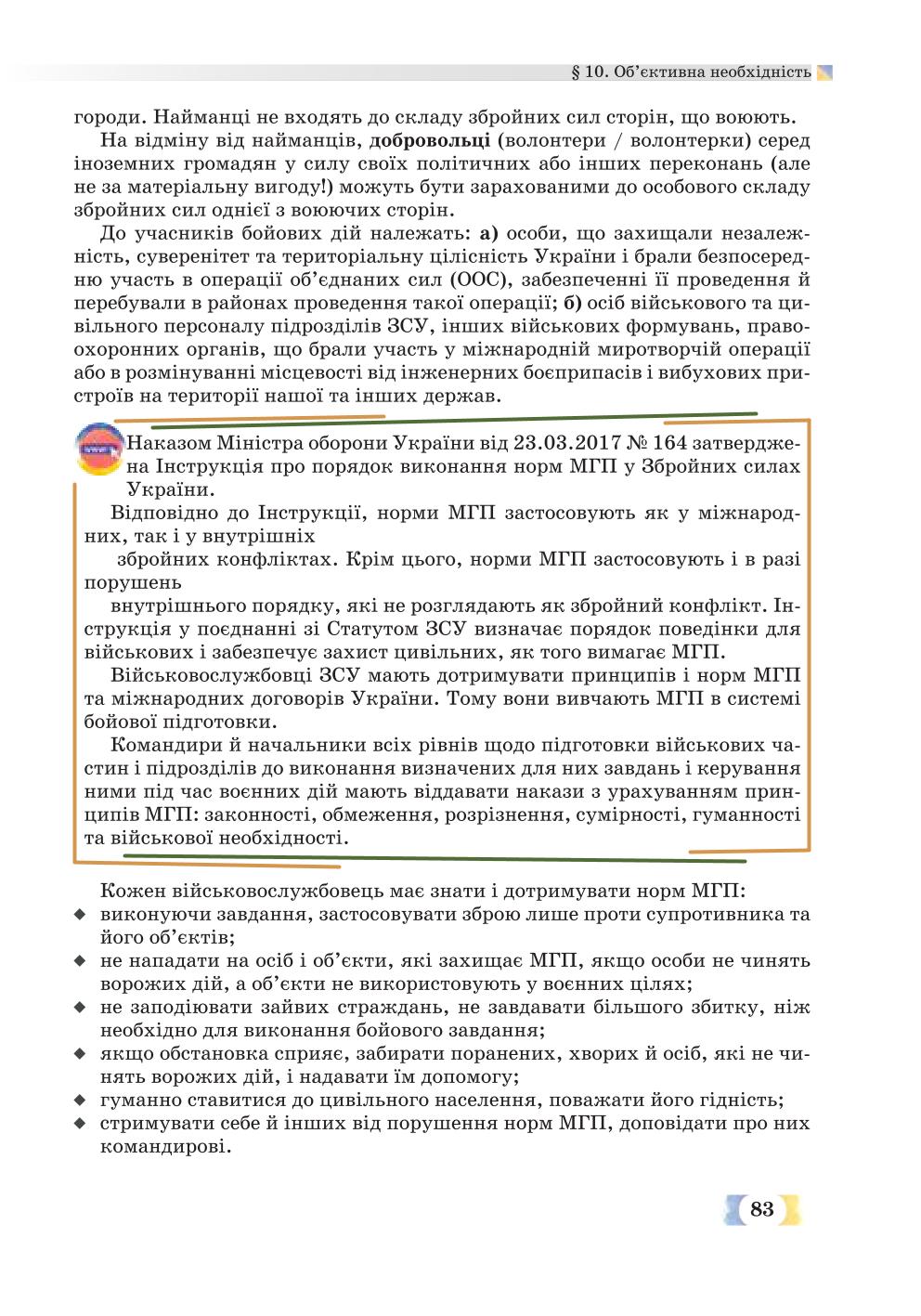 Мініатюра 83