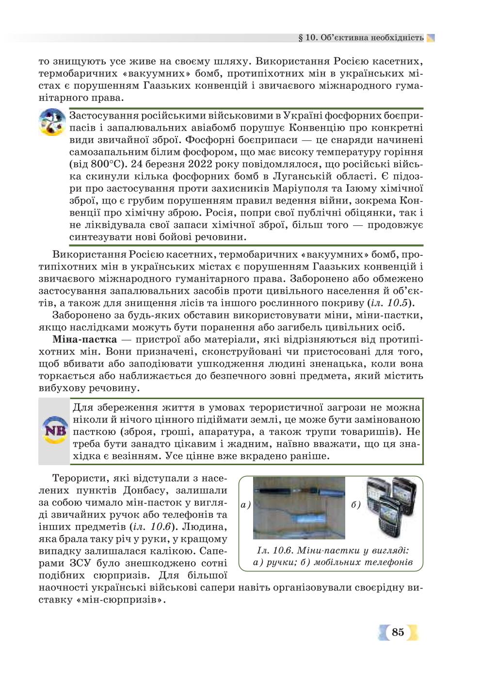 Мініатюра 85