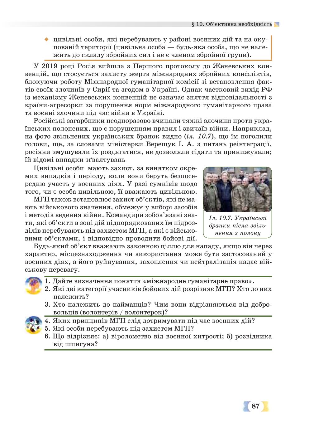 Мініатюра 87