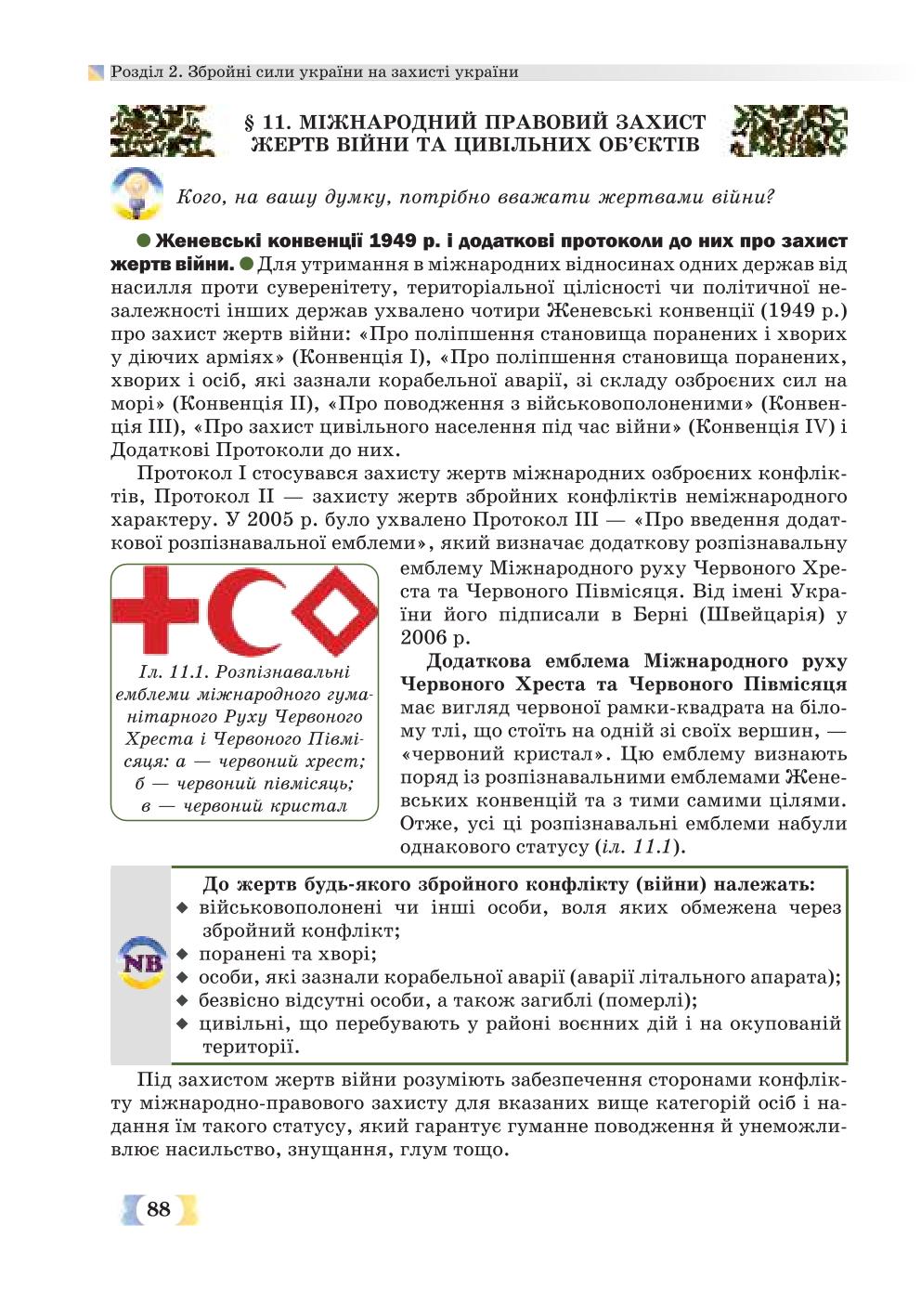Мініатюра 88