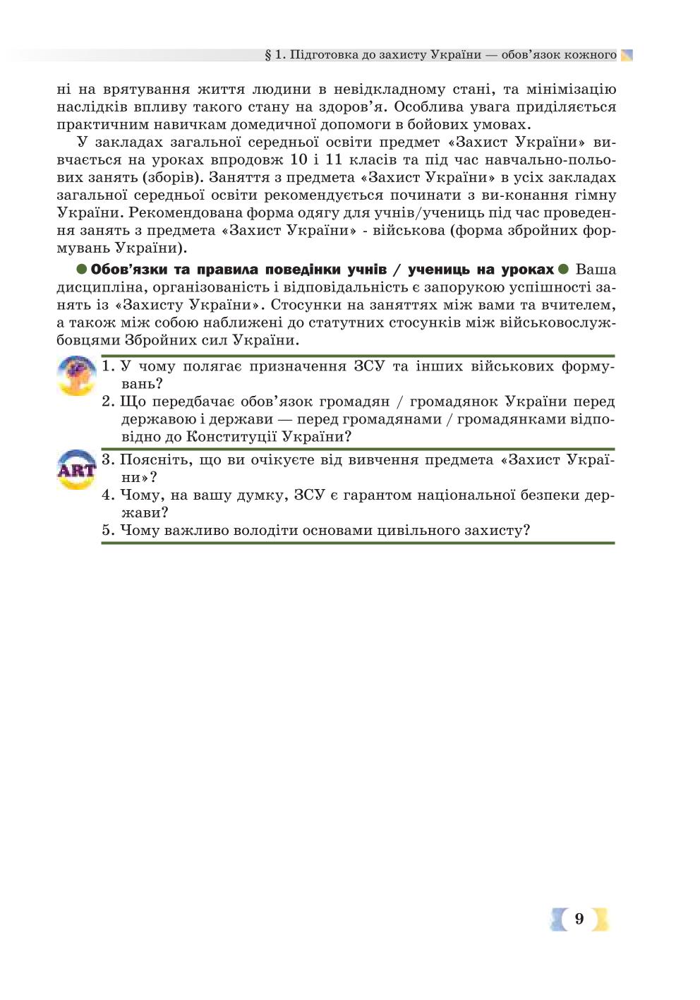 Мініатюра 9
