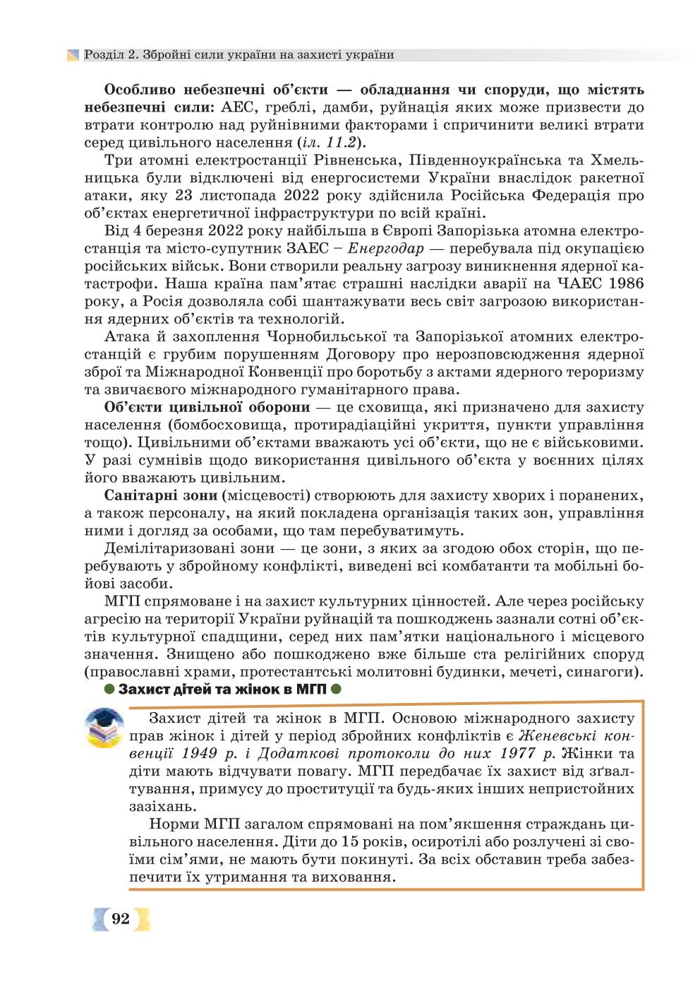 Мініатюра 92
