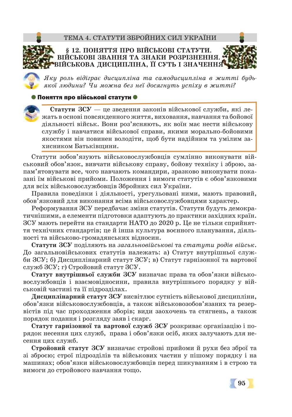 Мініатюра 95
