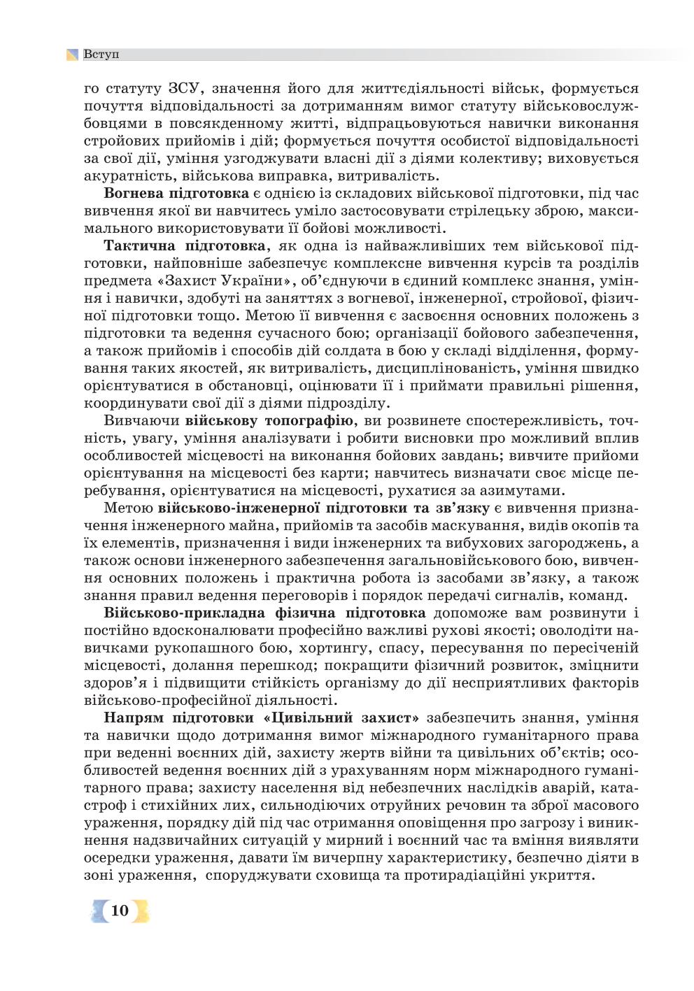 Мініатюра 10
