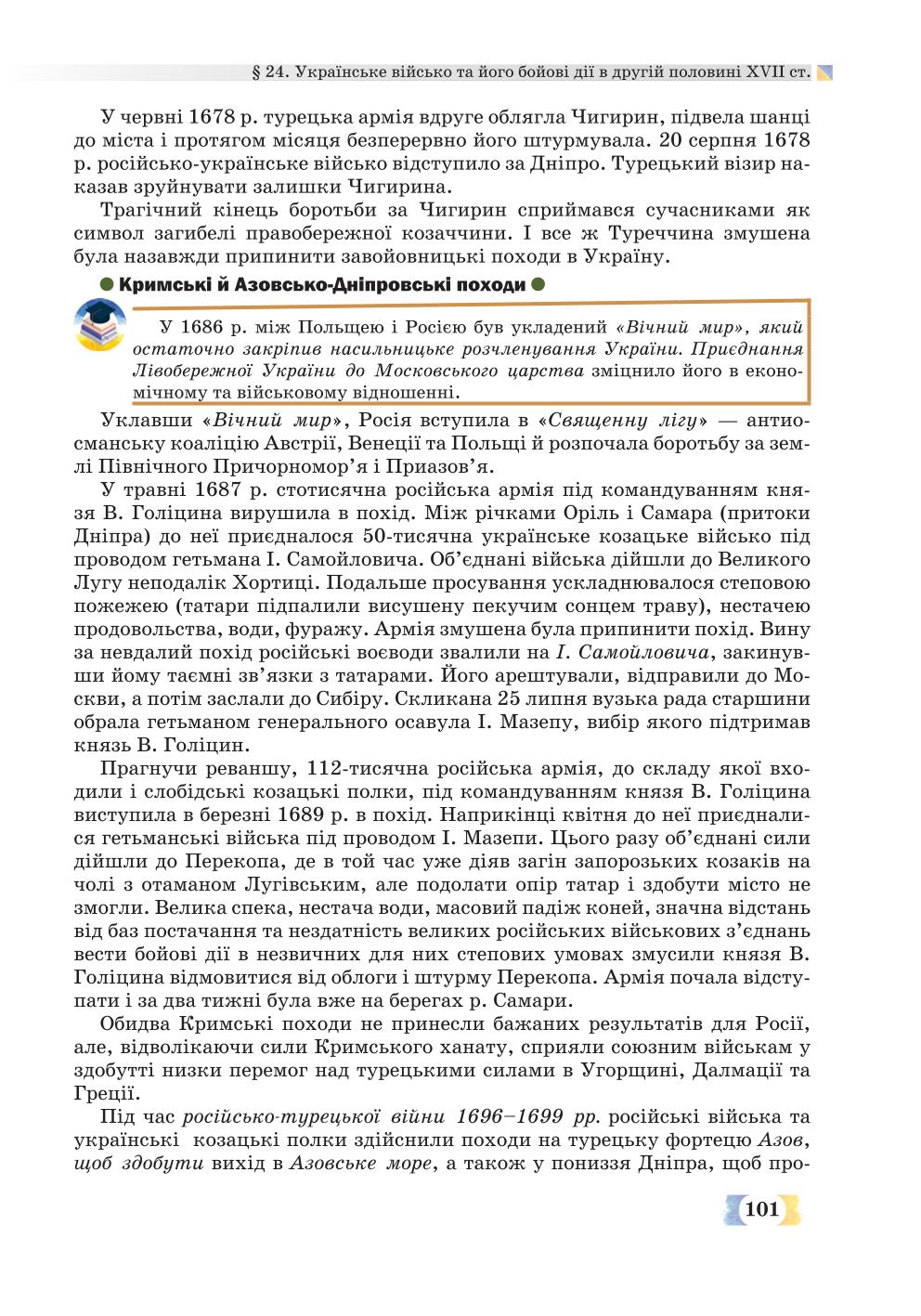Мініатюра 101